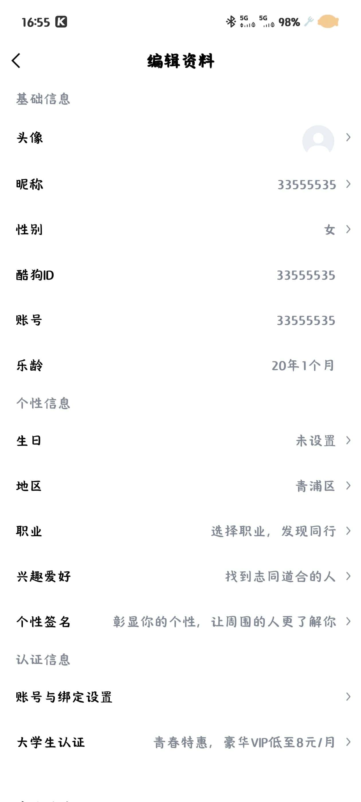 拍个AB8位酷狗33555535，id一致
