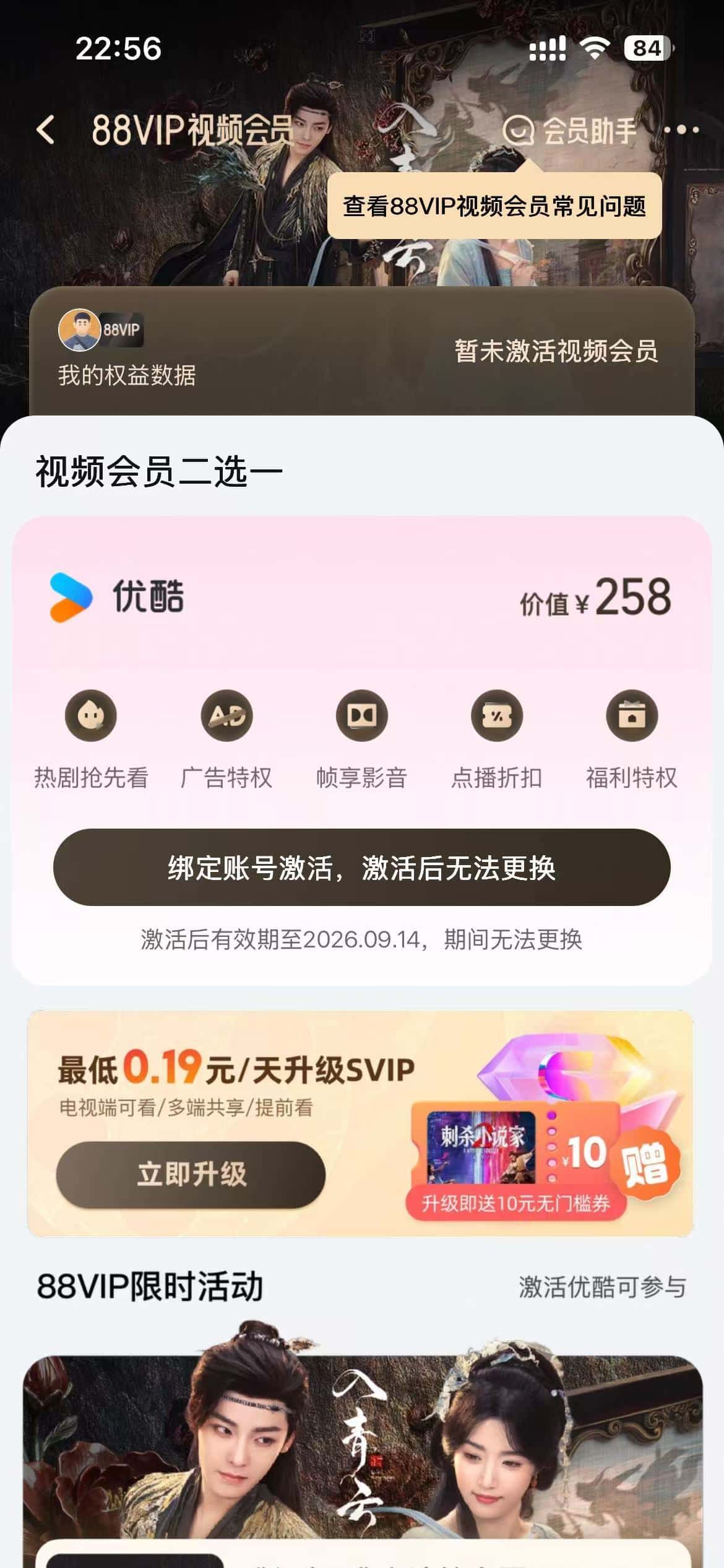 15分钟快拍一个88会员优酷或芒果会员年卡
