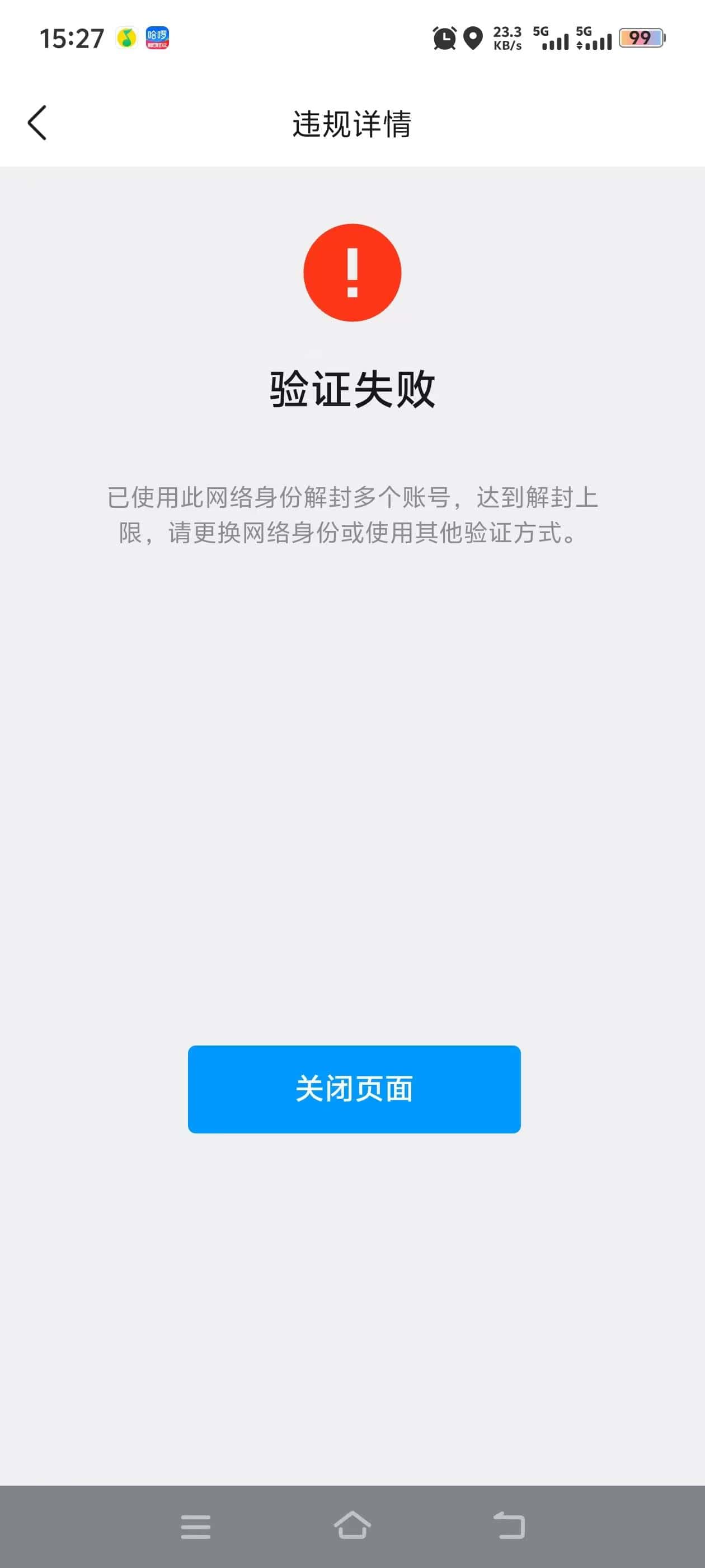 拍个靓号目前人脸不符网解解不开