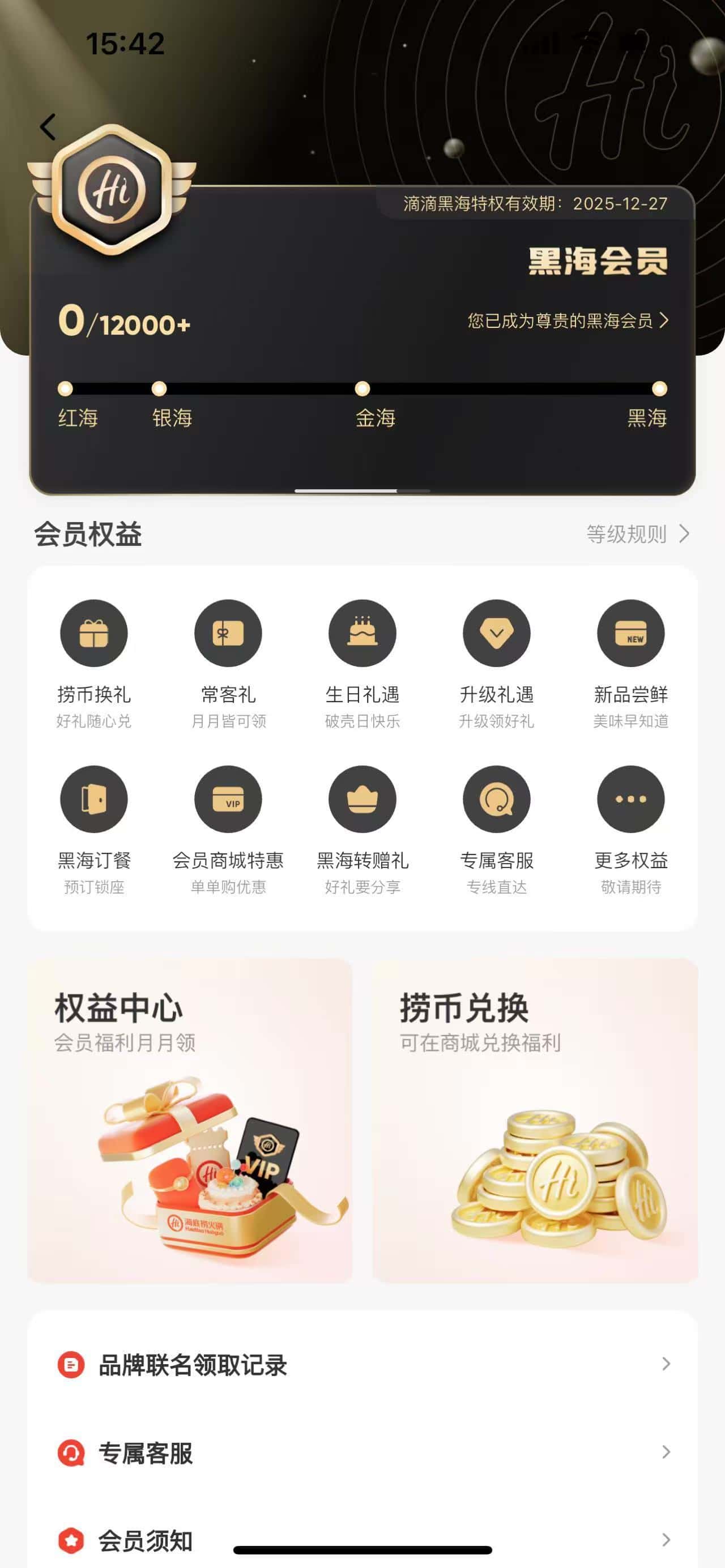 拍一个海底捞黑海会员换绑