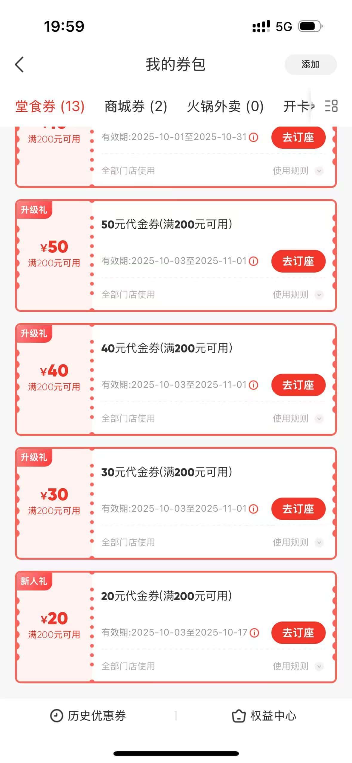 拍个海底捞黑海会员一堆优惠券准备个没有注册过海底捞的手机号，换绑
