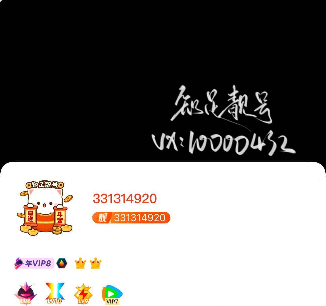 拍卖极品业务寓意类型331314920双皇冠大会8会10黄9绿7腾讯7