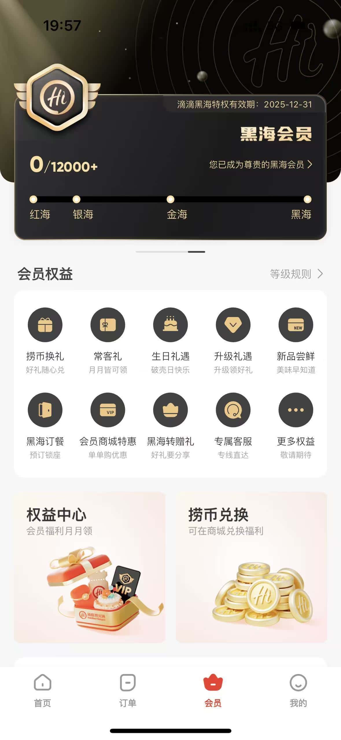 拍个海底捞黑海会员一堆优惠券准备个没有注册过海底捞的手机号，换绑