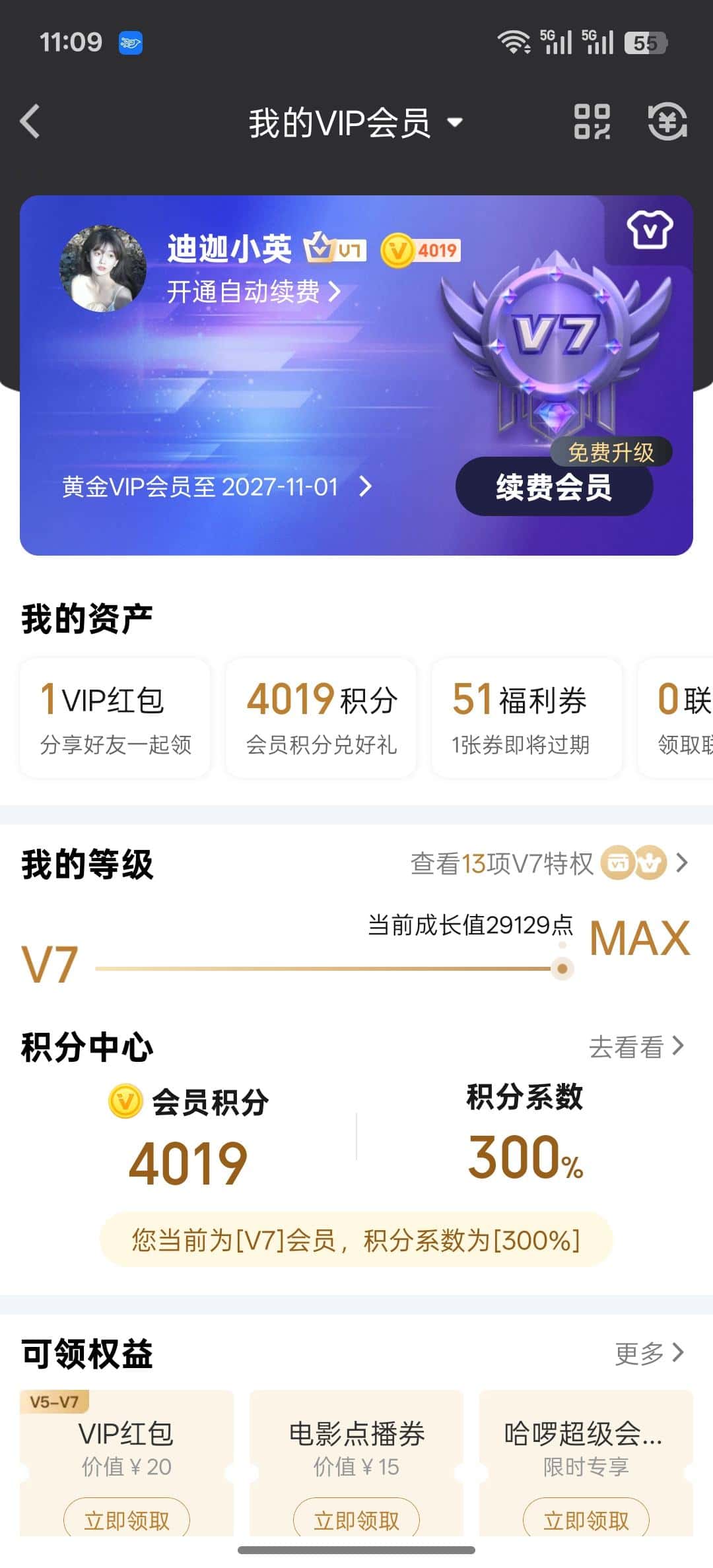 爱奇艺新V7，带两年会员