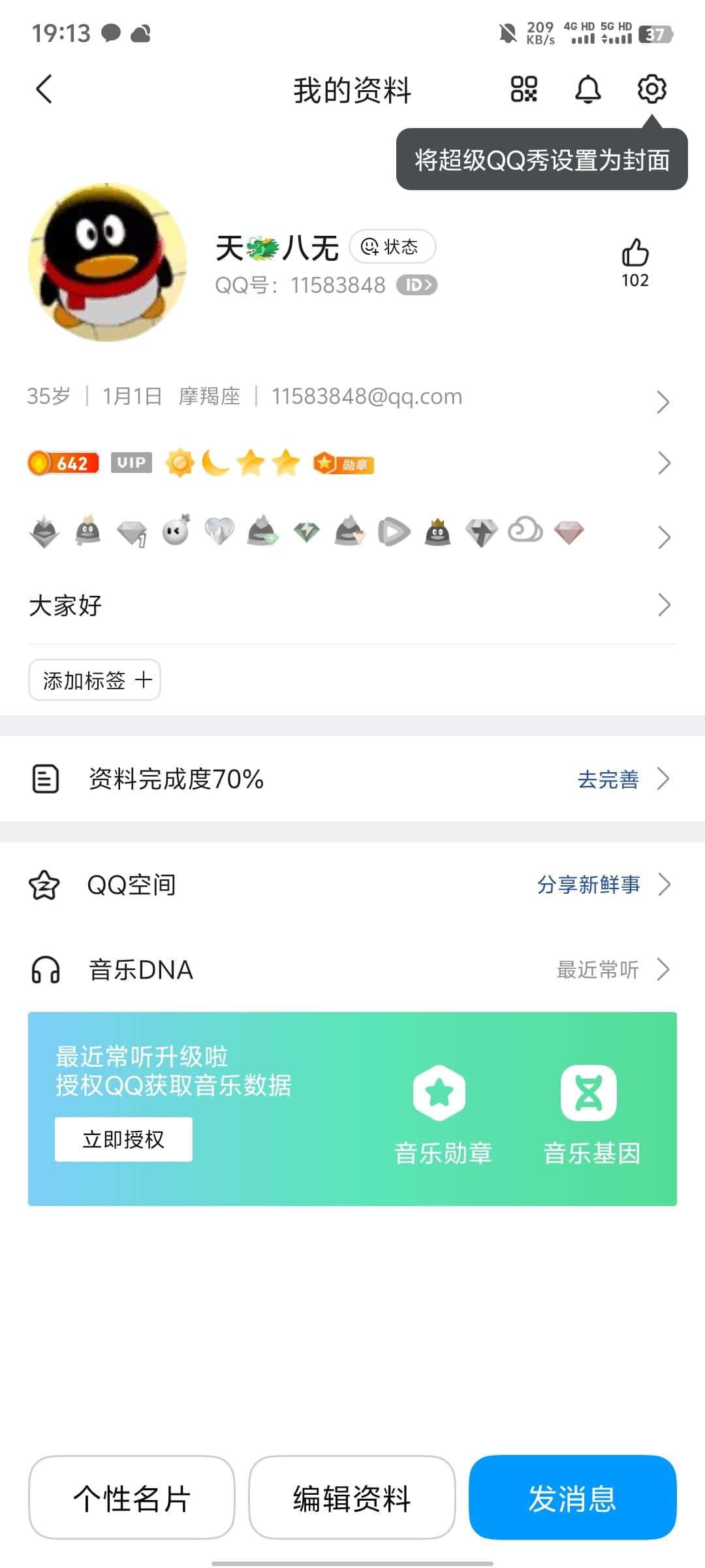拍个发财811*8*8*8拍下送两个8无