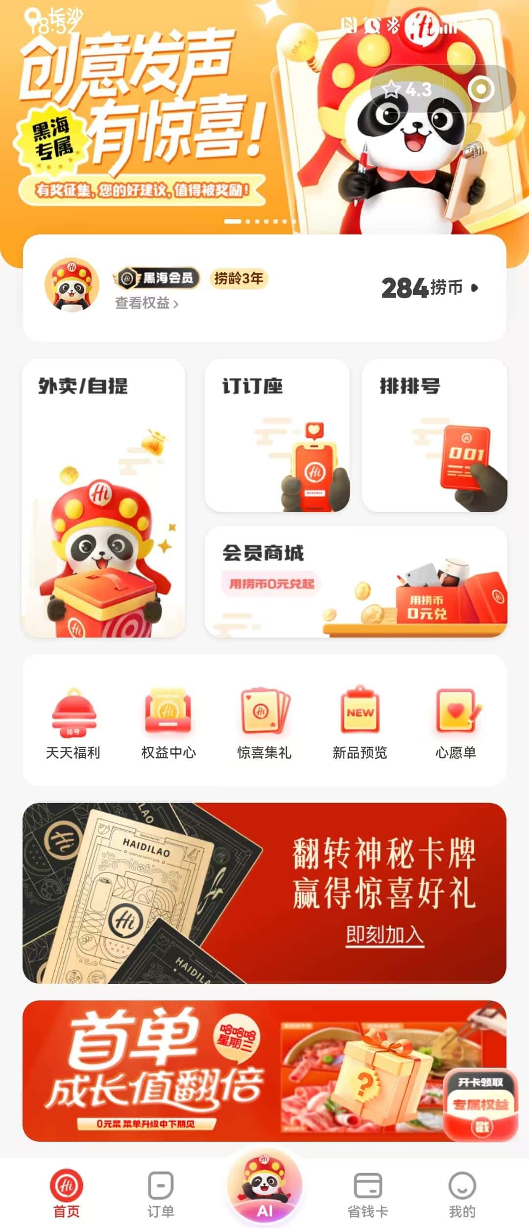 最后一个海底捞黑海会员3年捞领准备一个没有注册过海底捞的手机号，换绑