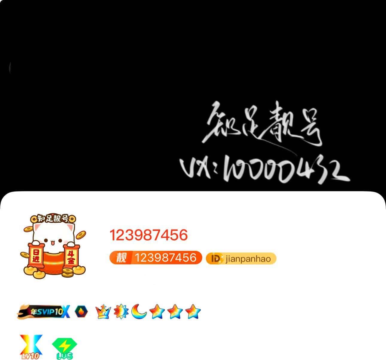 拍卖全顺键盘顺子123987456靓号可绑V
