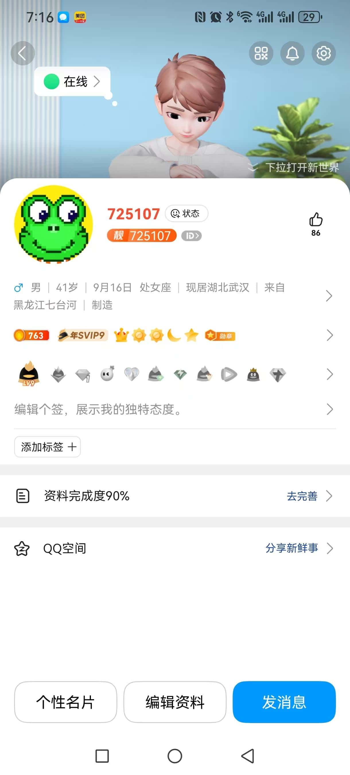 101级皇冠6位：725107----SVIP9成长值109400---0违规无人脸无社交