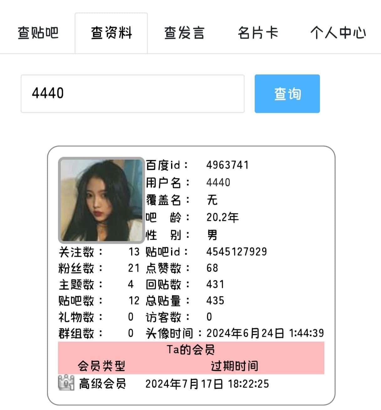 拍个数字百度用户名4440