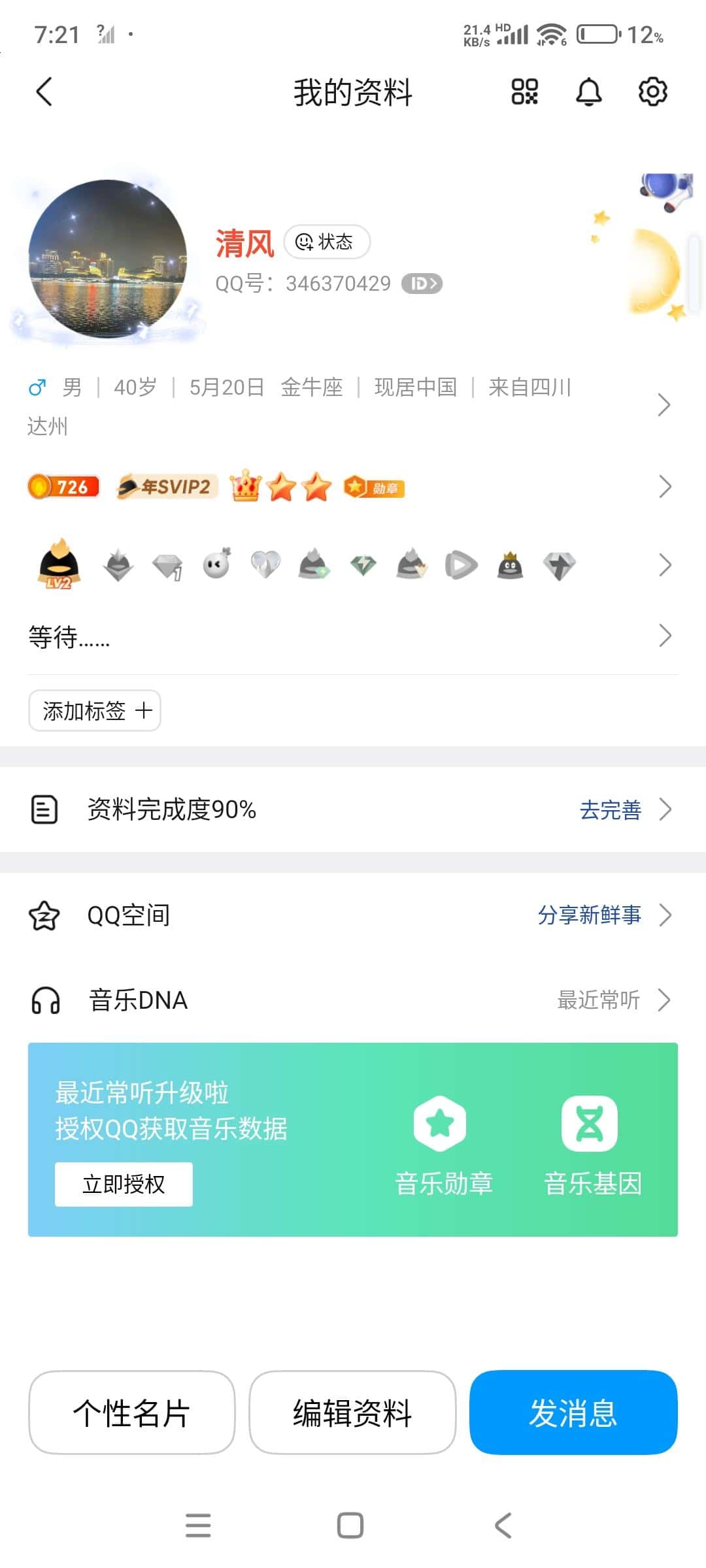 年费首次社交0皇