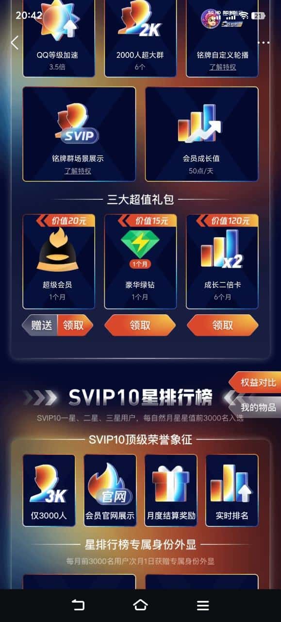 一个月超级会员