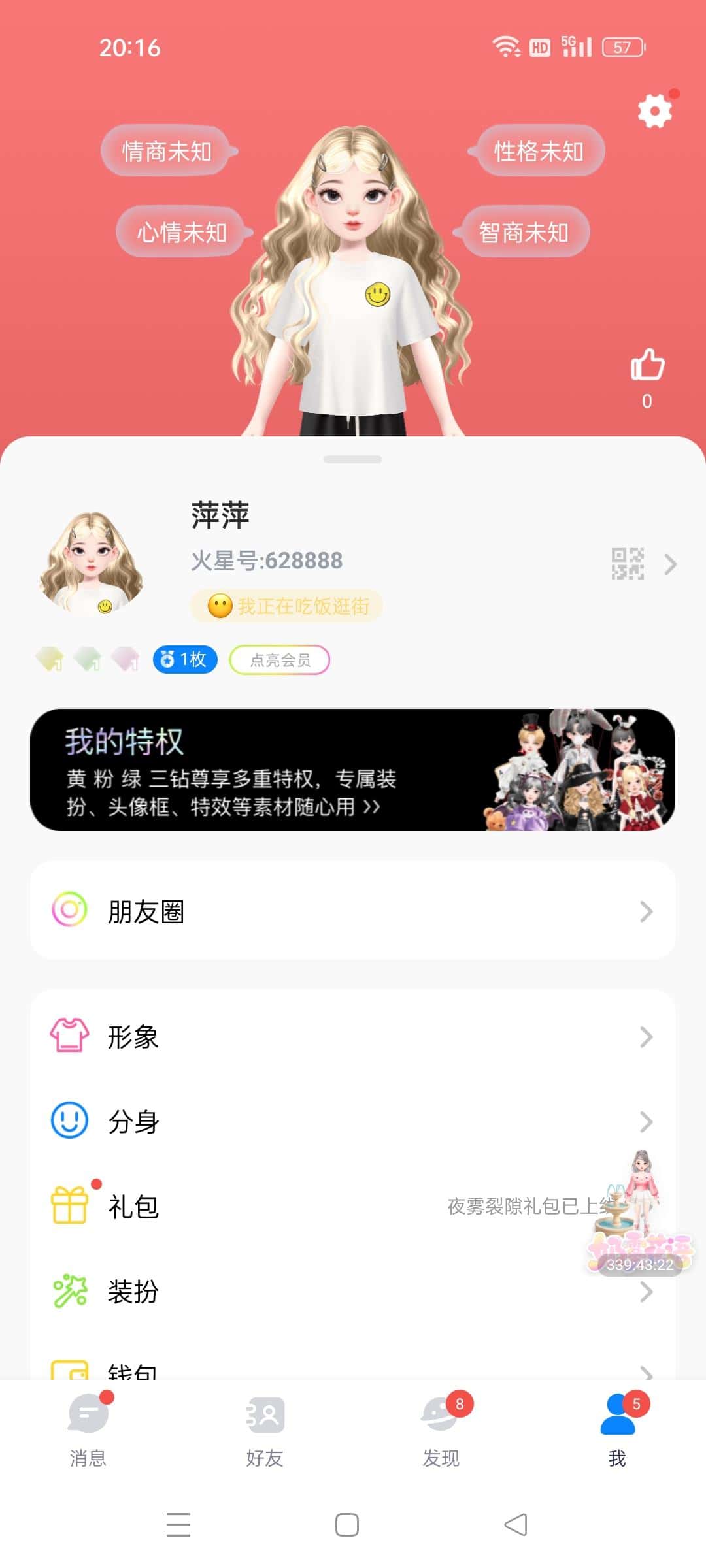 拍火星号：628888