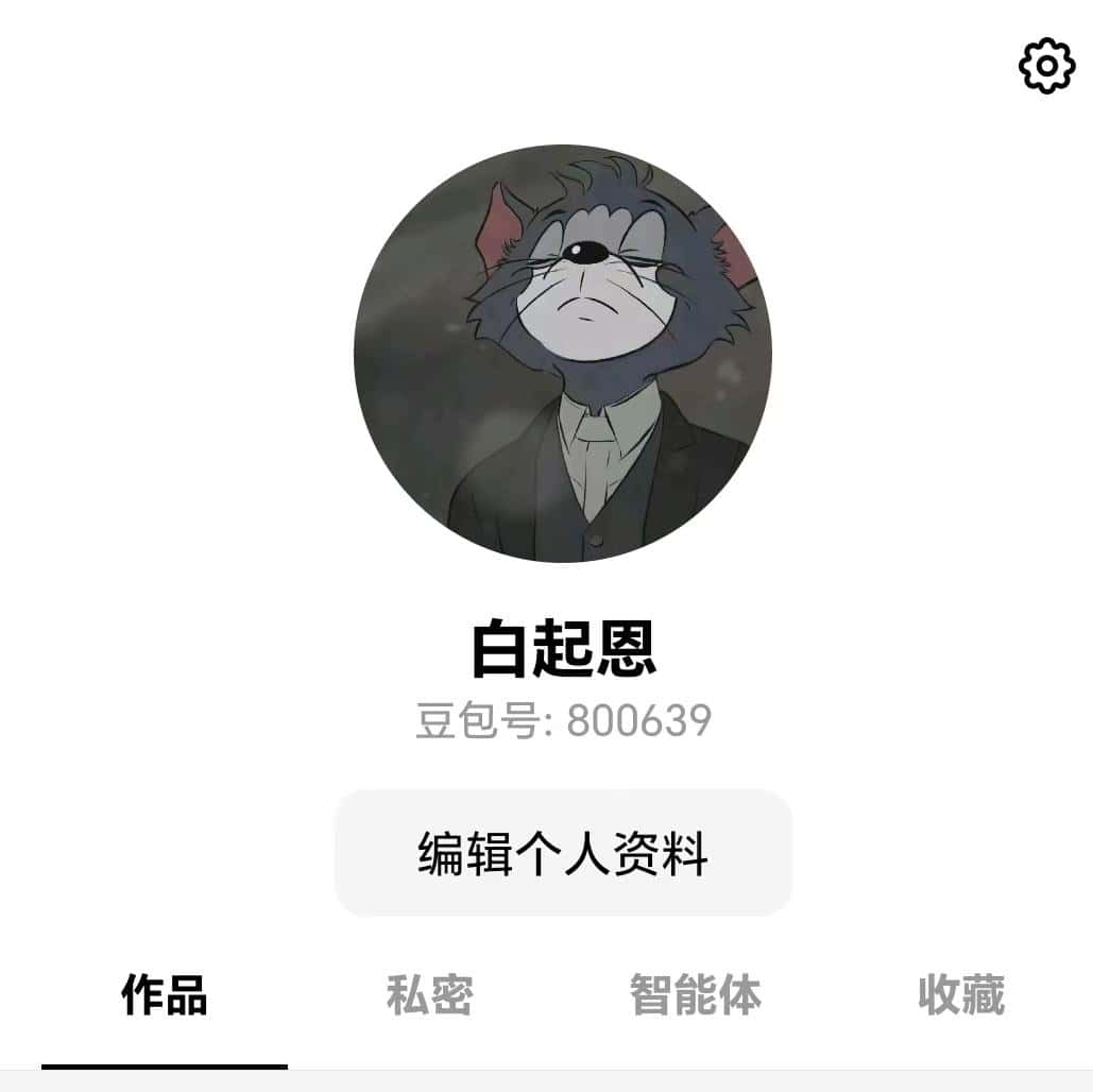 6位豆包ID:800639