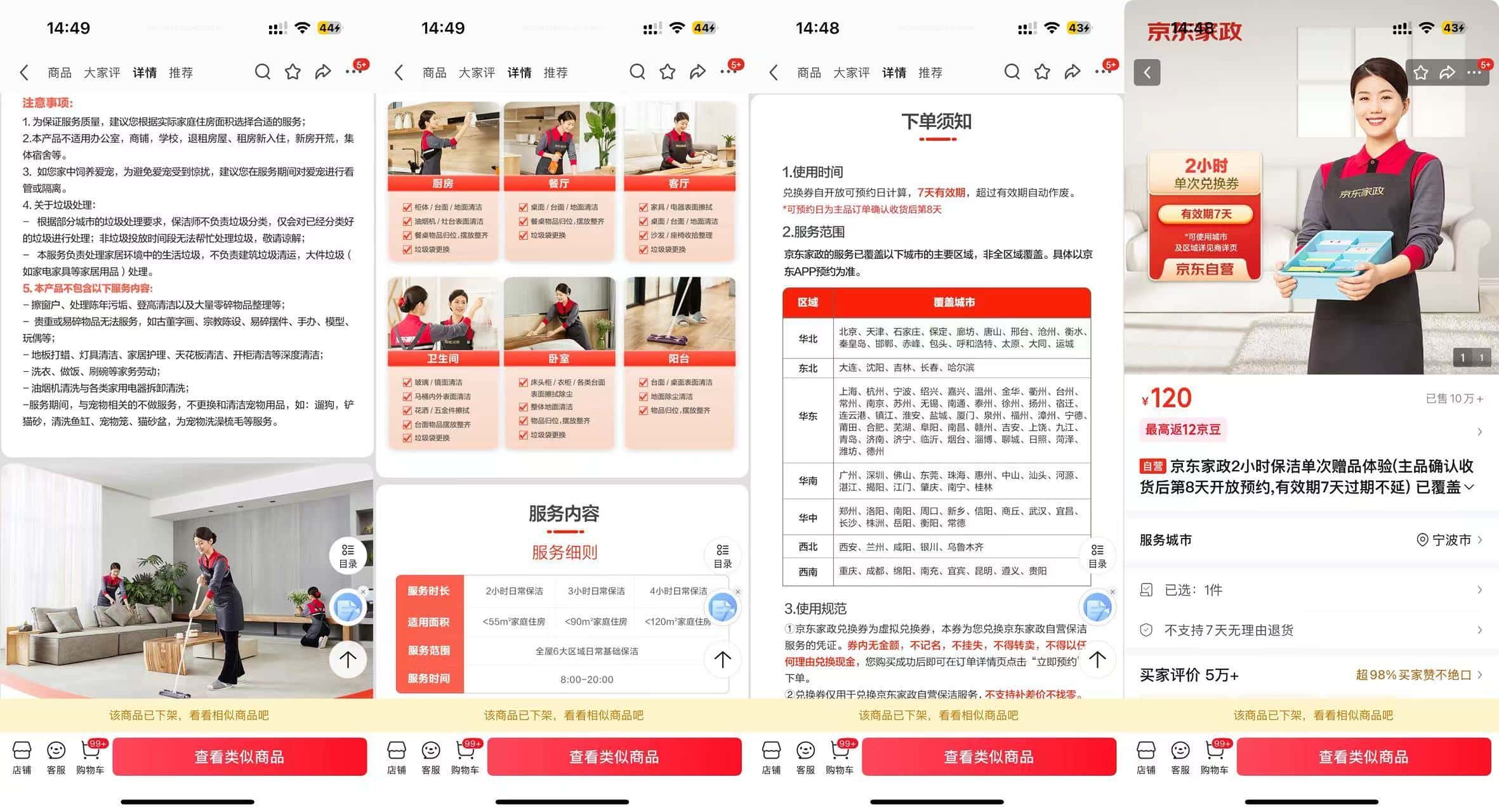 周日拍价值120元的京东家政2小时，代下单预约单次卡