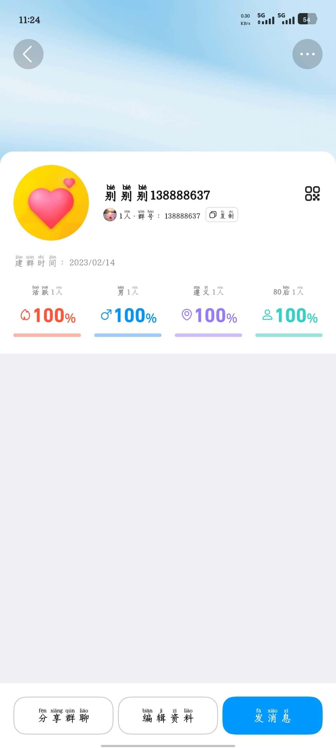 拍一个2023年2月Q群1开带8888