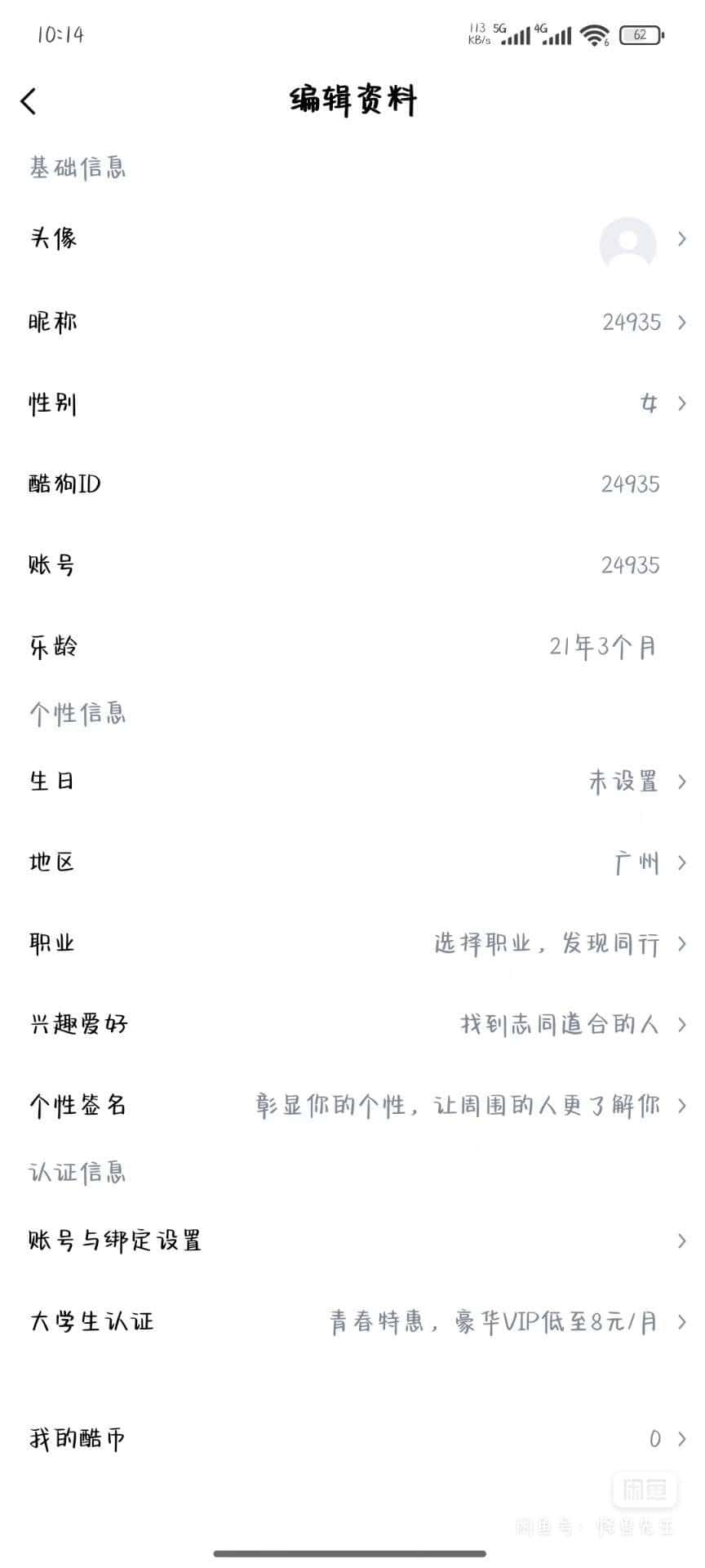 拍卖精品五位数酷狗音乐ID:24935持续放漏中