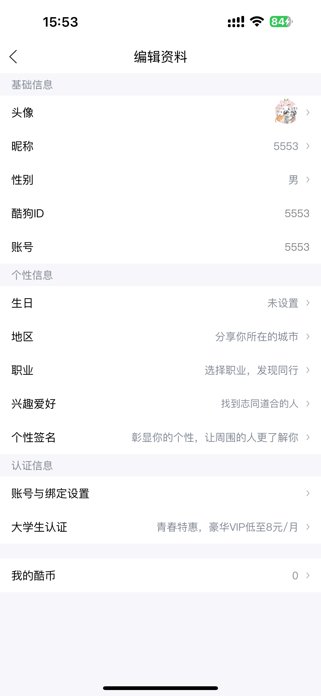 拍个极品酷狗ID珍藏版本AAAB