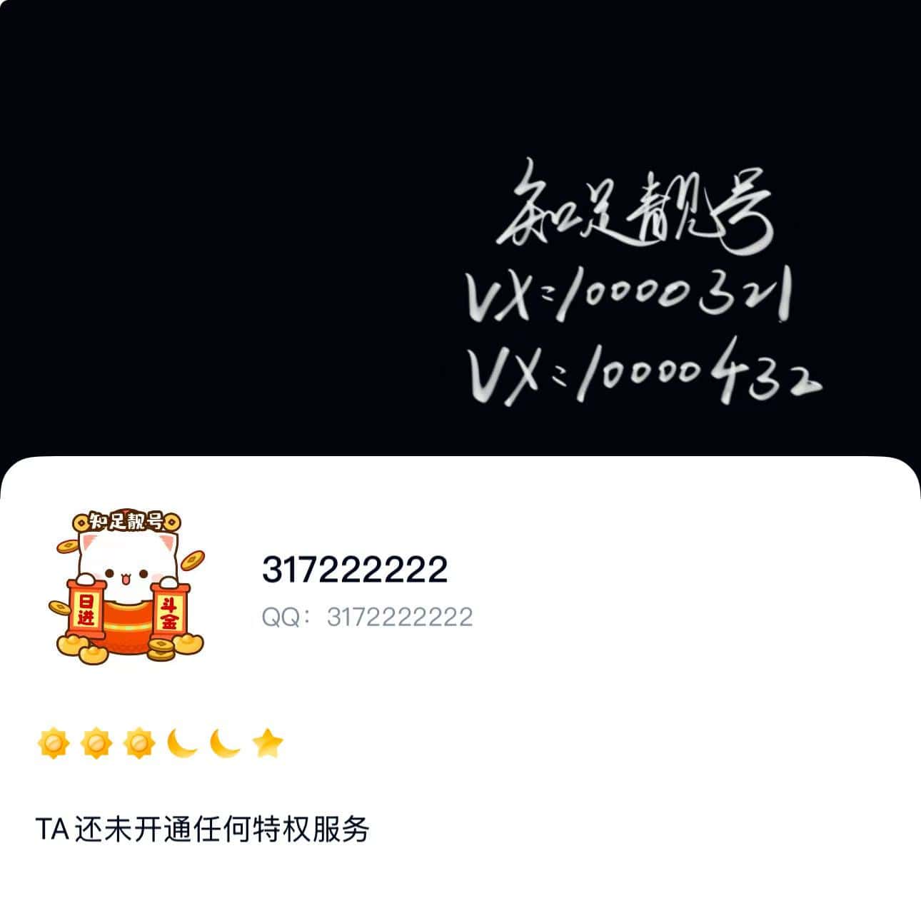 拍卖极品豹子类型3172222222可绑V