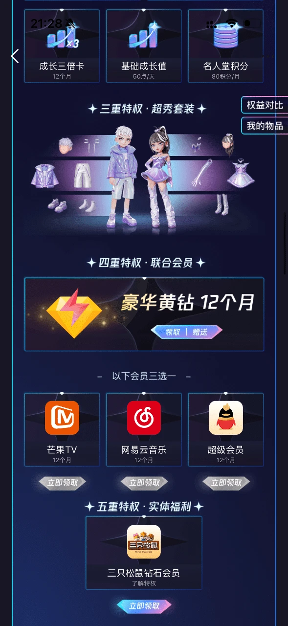 一年豪华黄钻