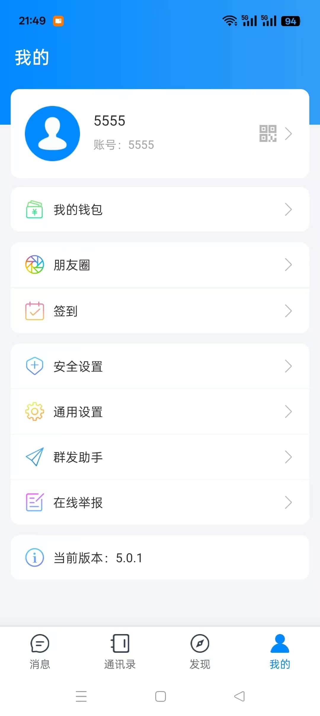 拍极品星讯靓号ID：5555---------四条五