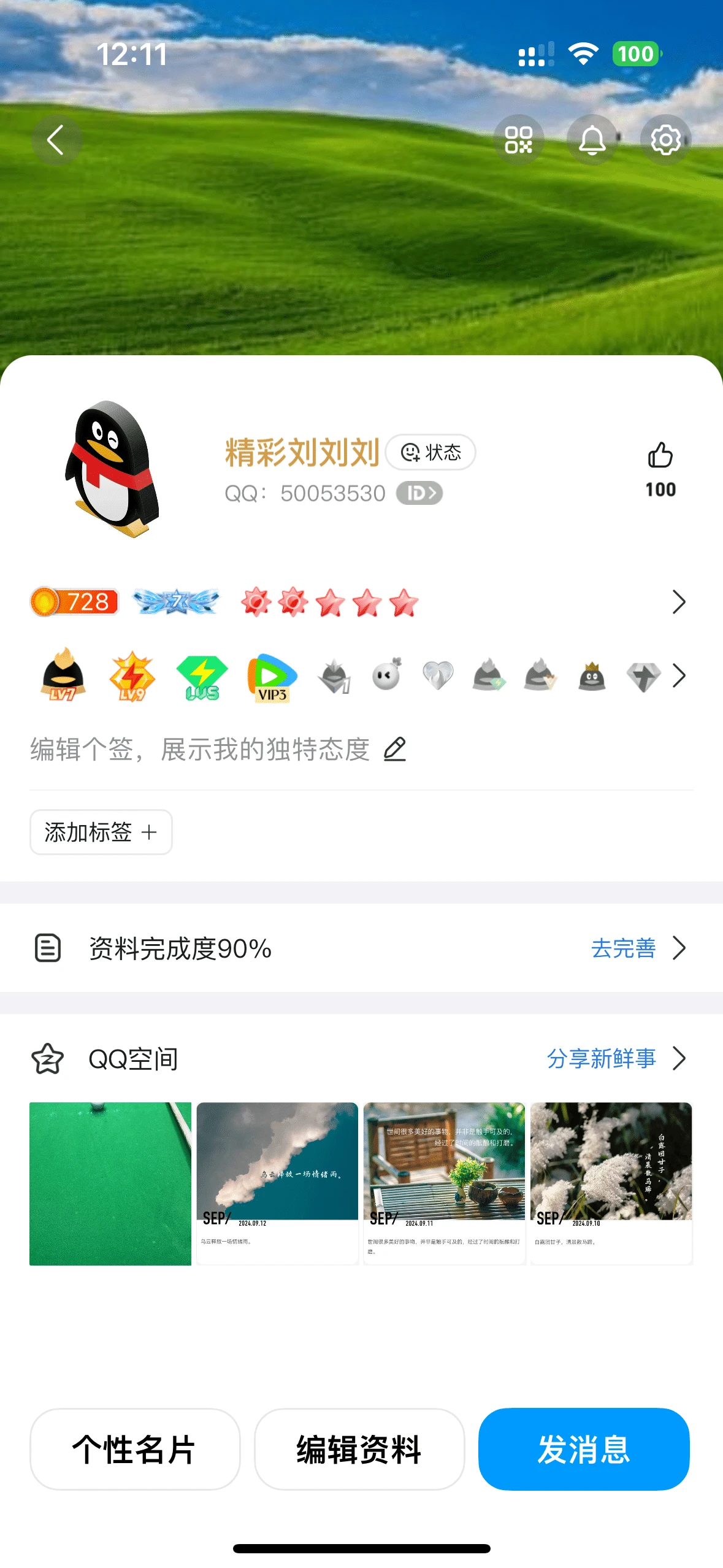 客服8带80多个8/9位群
