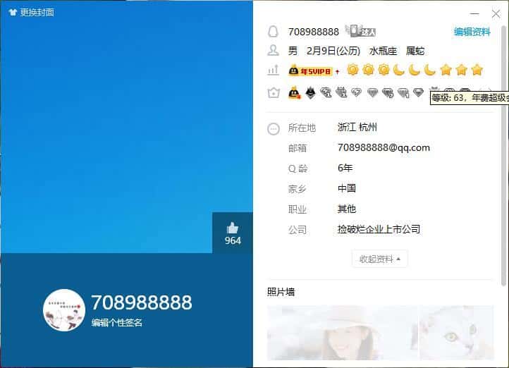 708988888----靓号买断63级无脸无社交会员8，注册日期2018年