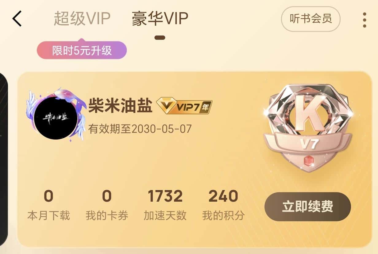 酷狗ID：86861账号ID一致