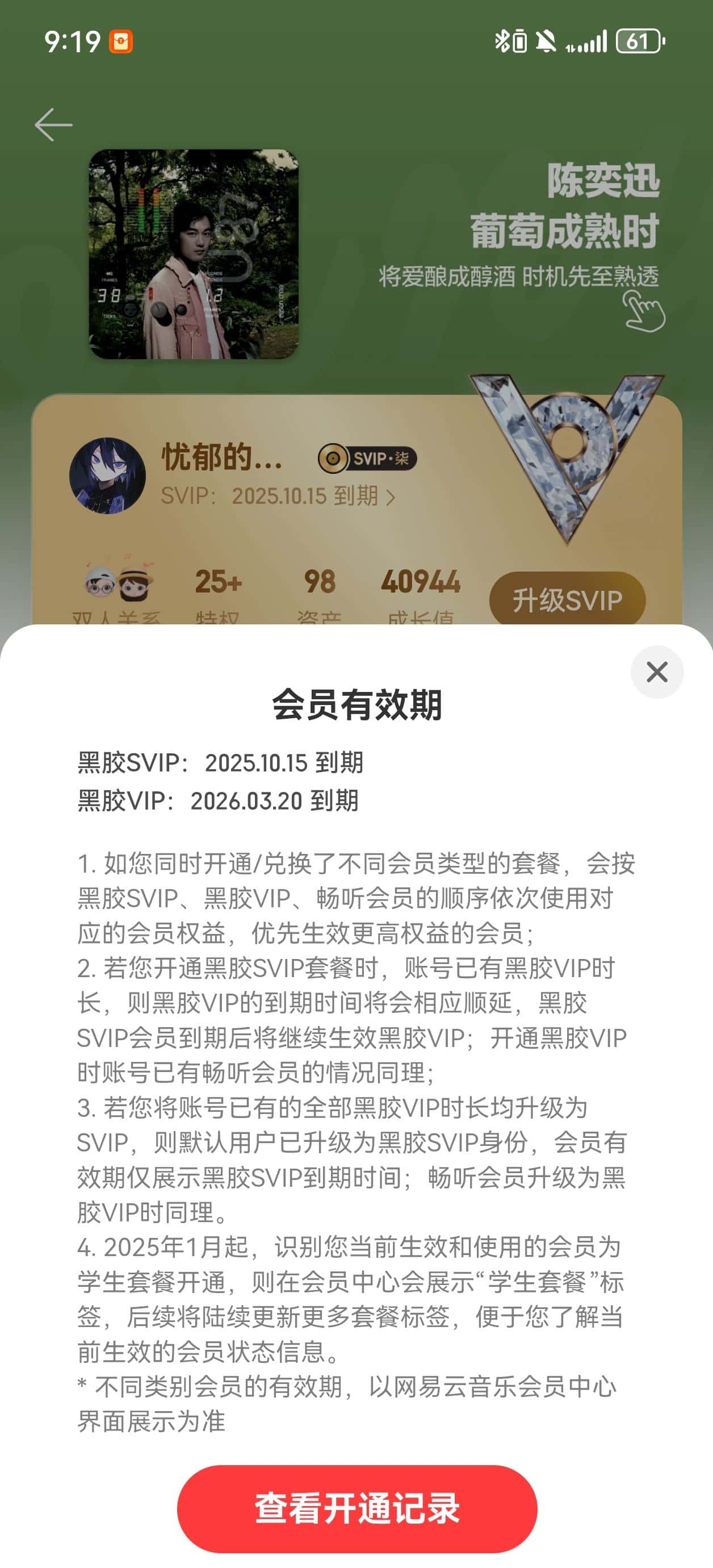网易云黑胶74w成长值