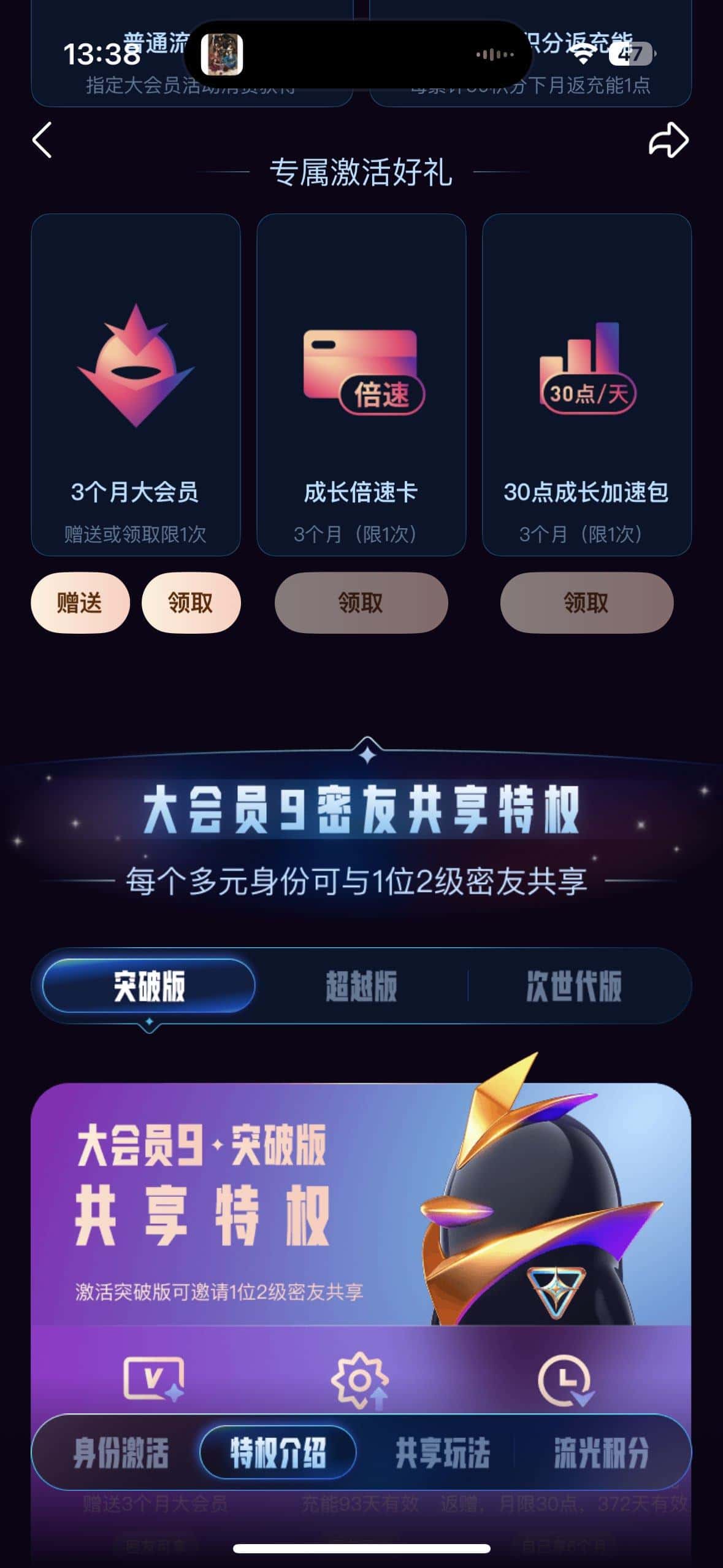 拍3个月大会员