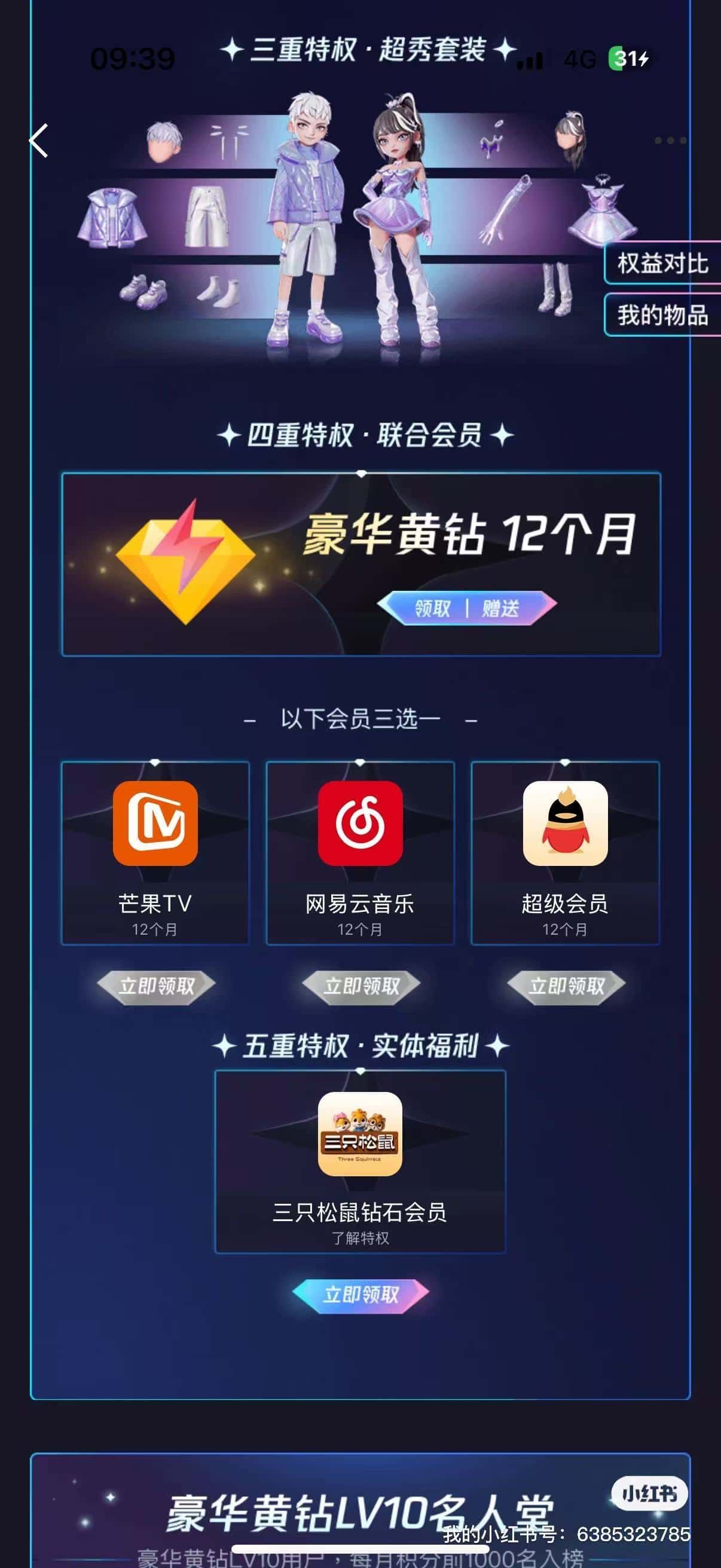 一年豪华黄钻