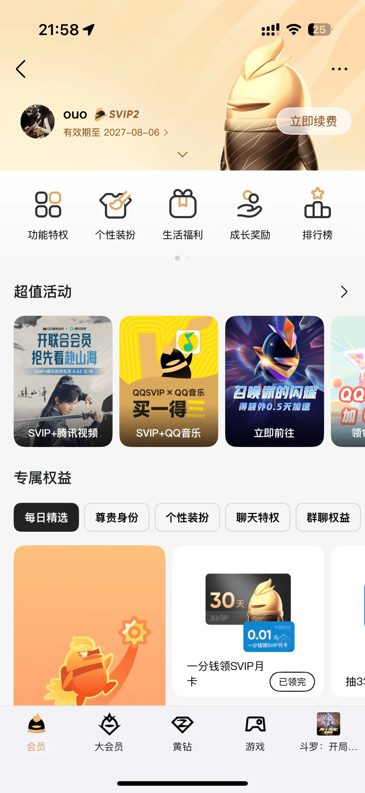 靓未断7位