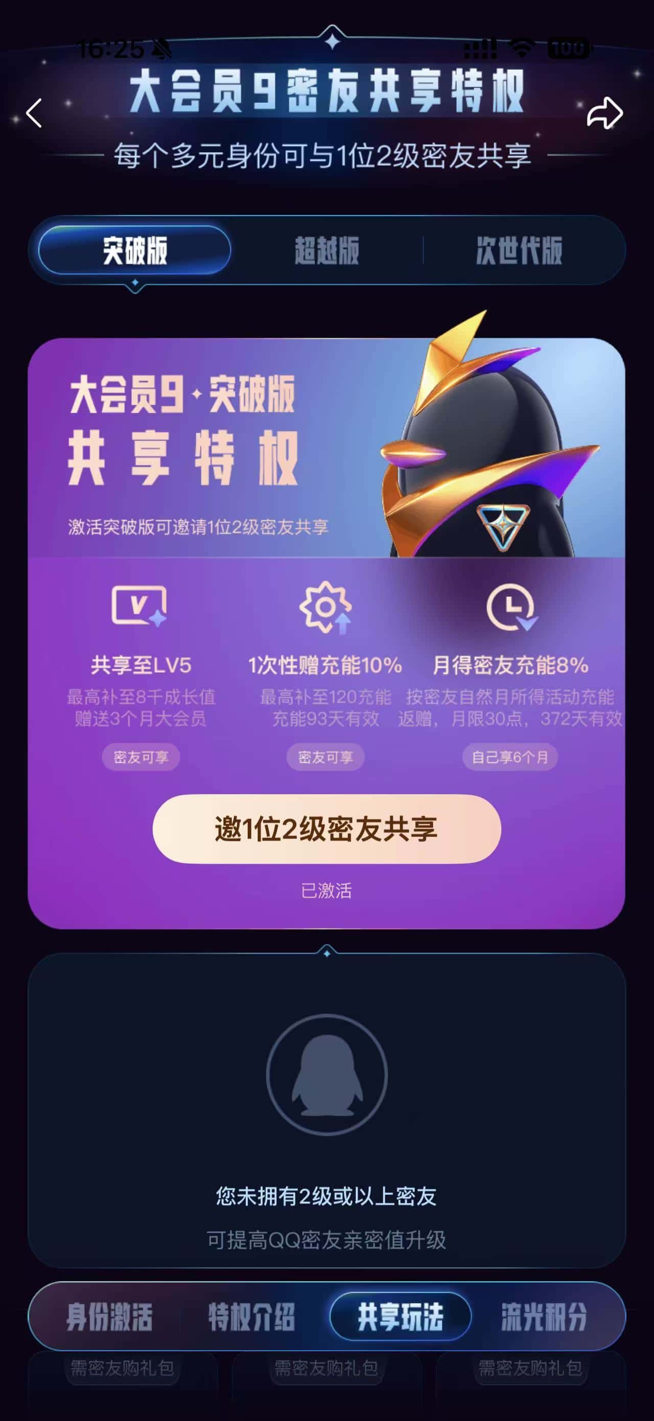 拍个大9突破共享