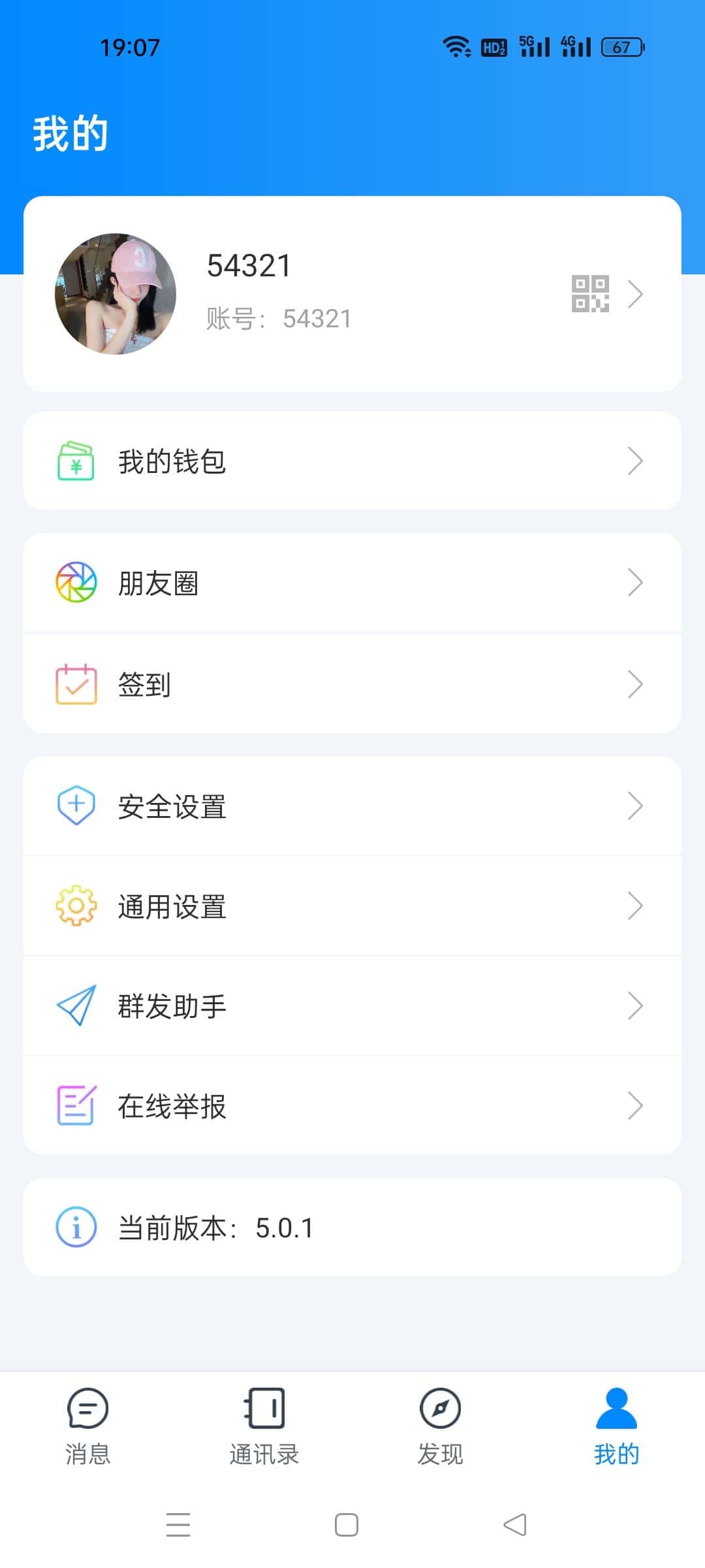 拍极品星讯靓号ID：5555------54321------拍一得二