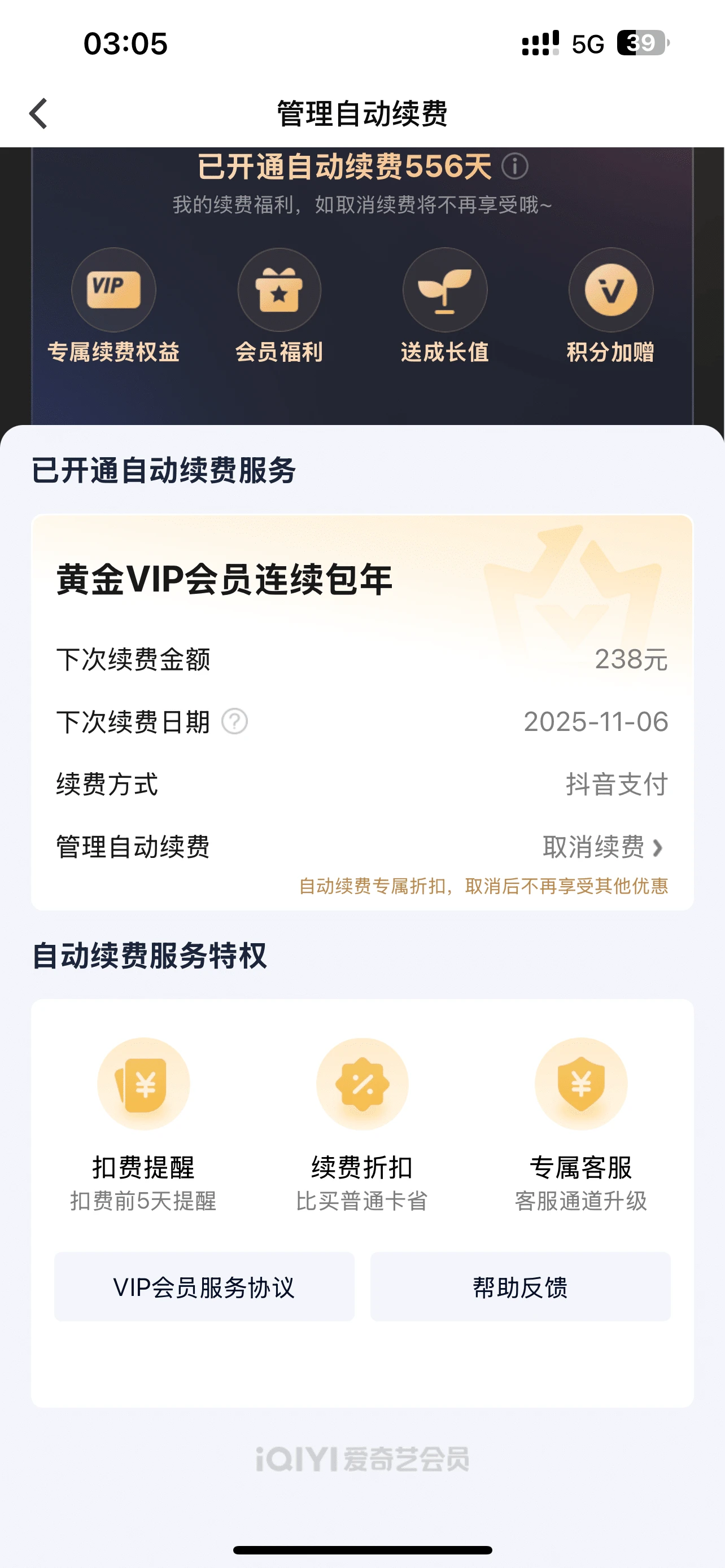 拍卖爱奇艺Vip6账号