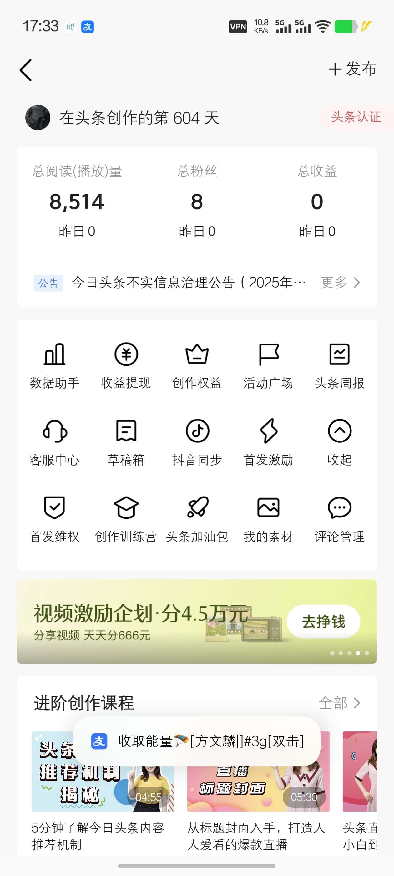 拍个604天今日头条老号