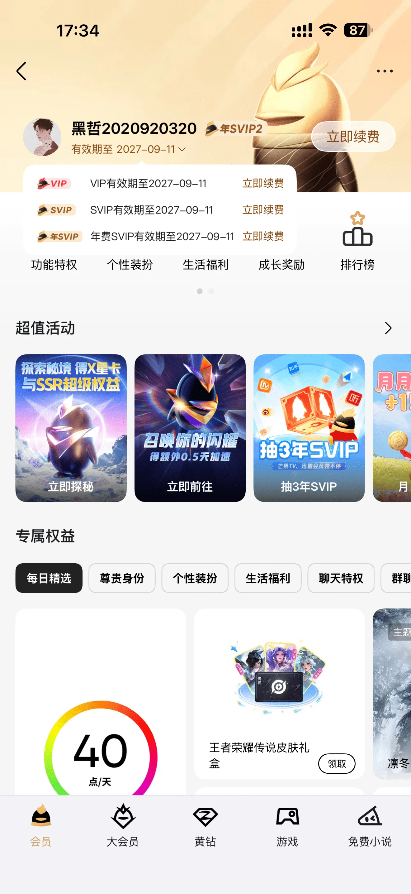 拍一个寓意十位：2020920320