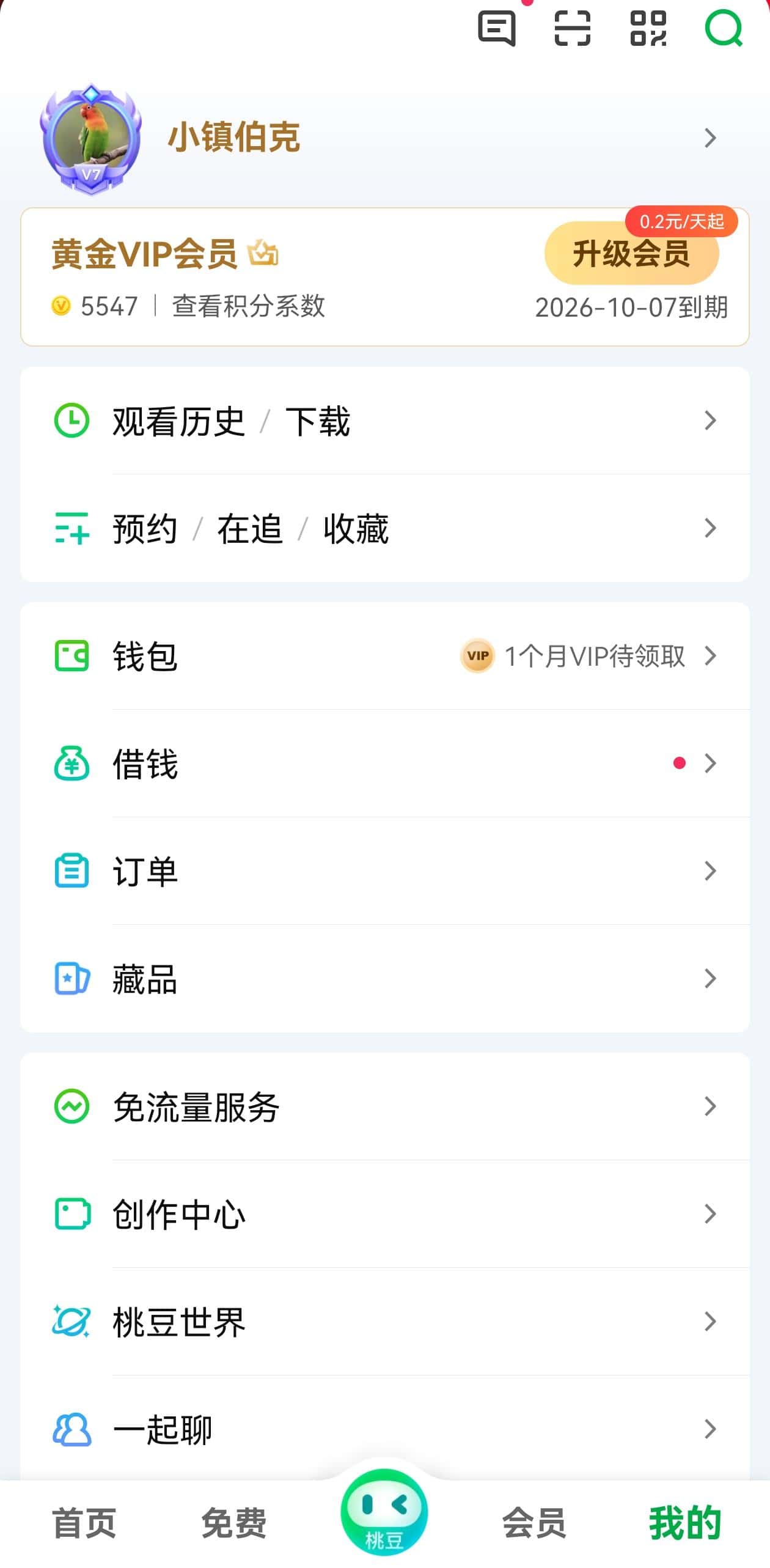 爱奇艺VIP7账号还有11个月到期