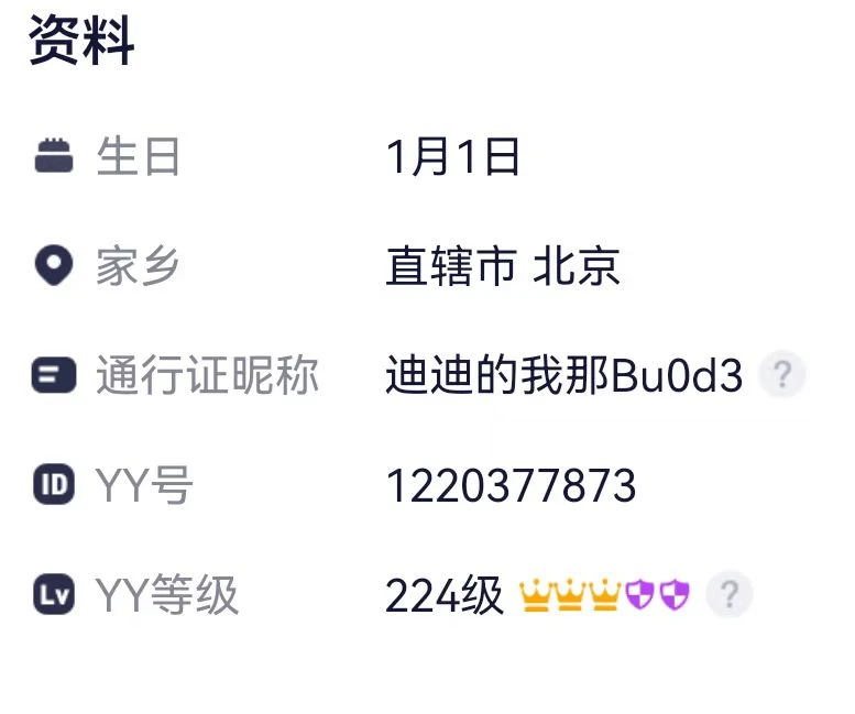 拍卖一个YY自己多年的号224级
