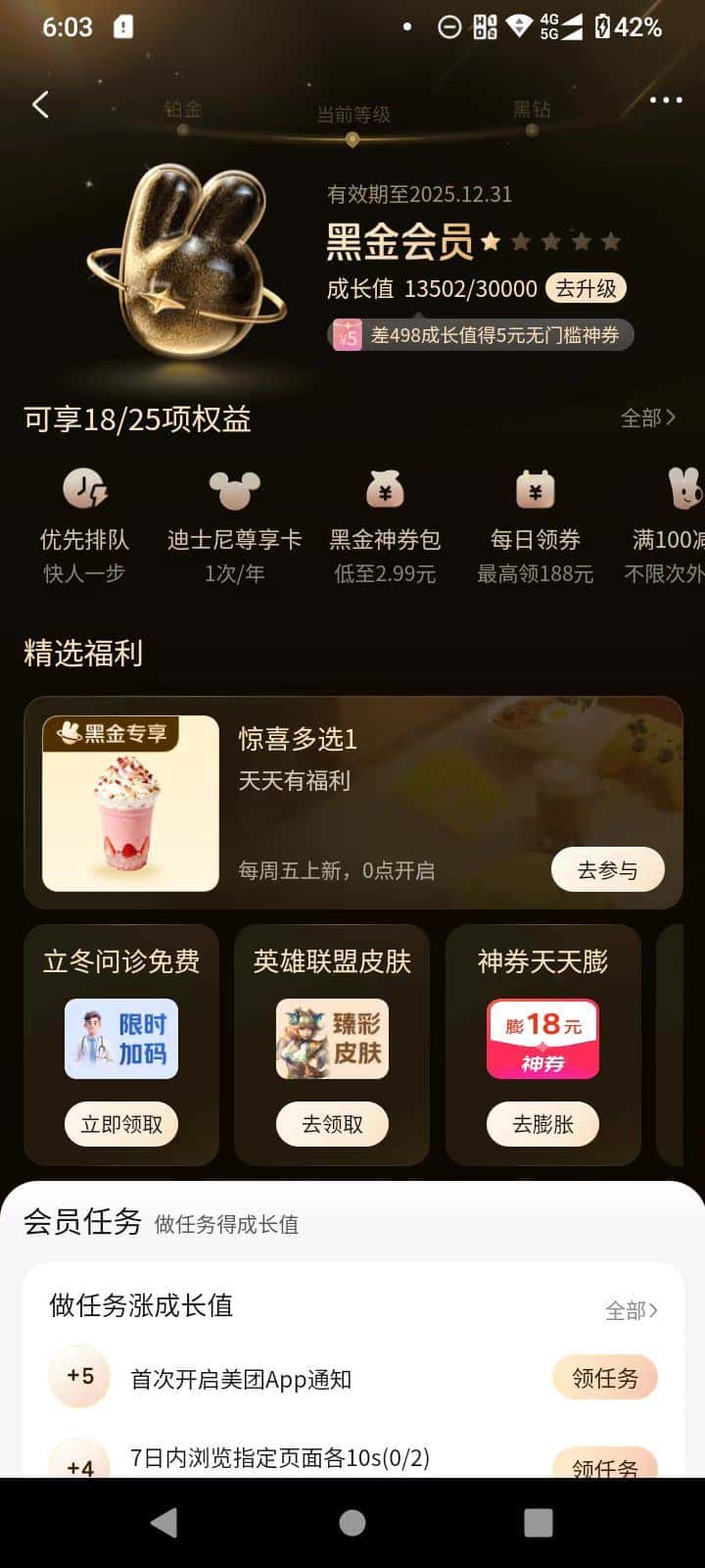重拍商务达人必备冷门美团黑金账号