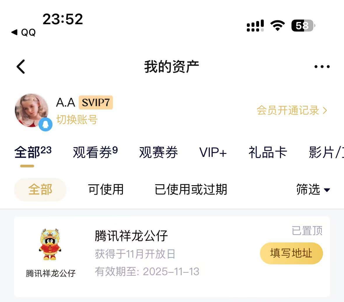 拍一个腾讯祥龙公仔