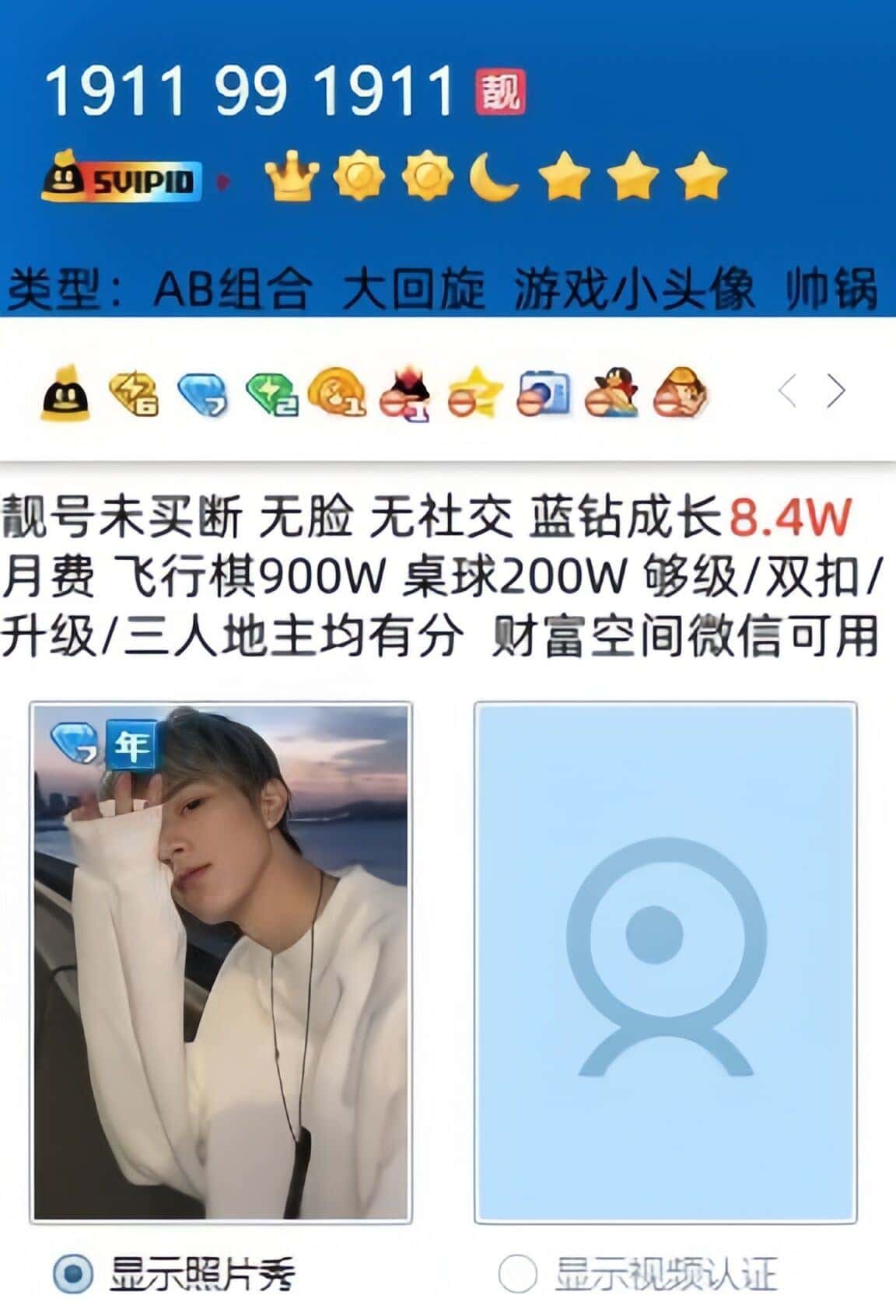 拍卖号码：1911991911会员10蓝7AB组合，大回旋