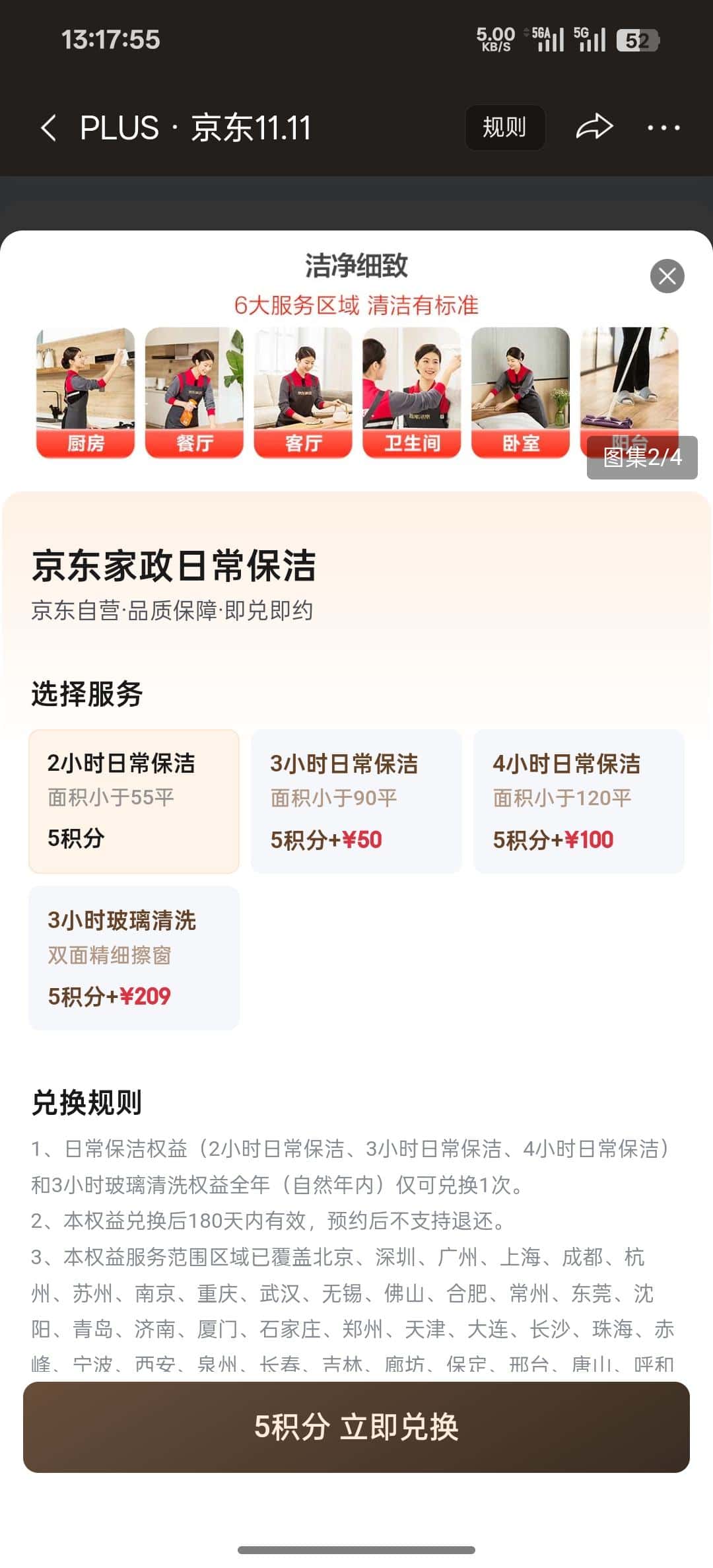 京东家政2小时日常保洁