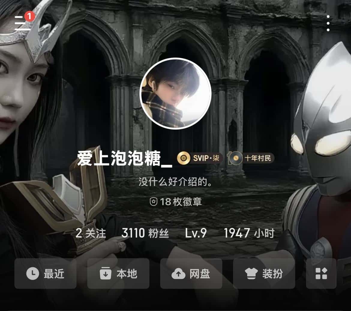 重拍网易云极品六位IDSVIP7喜欢来支持