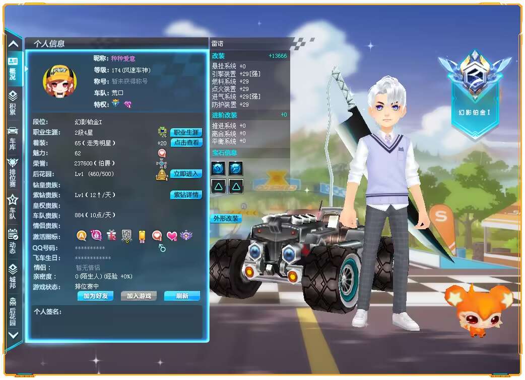 拍个端游飞车