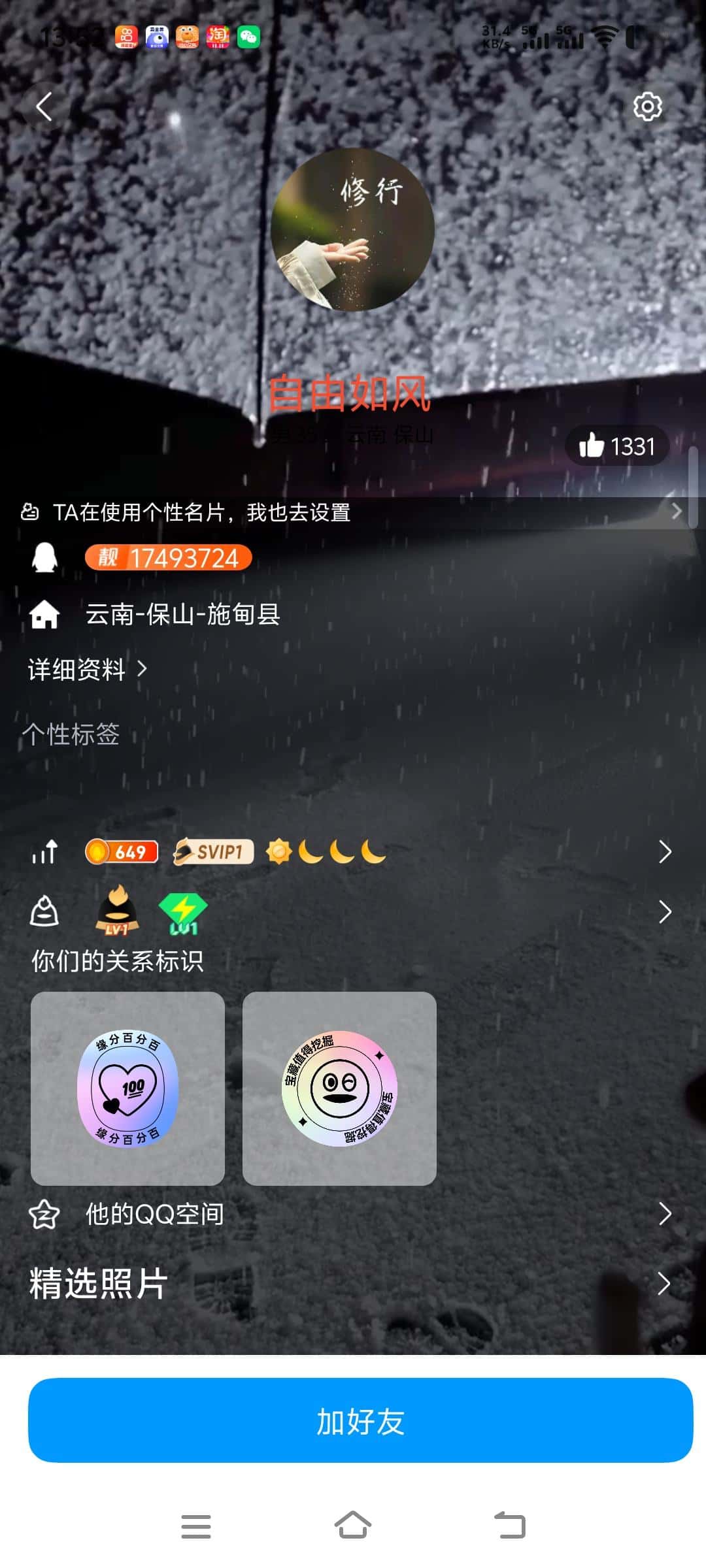 8位靓号17493724/无社交