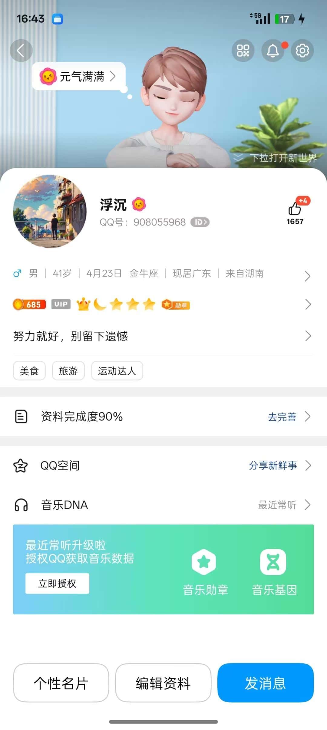 拍一个社交中0皇