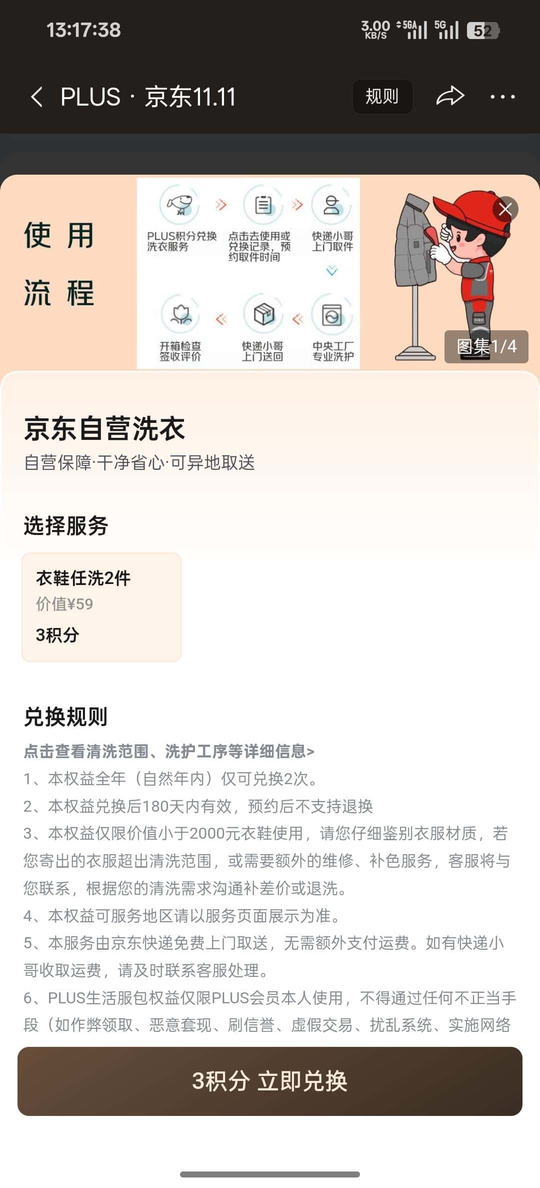 京东自营洗衣或洗鞋两件