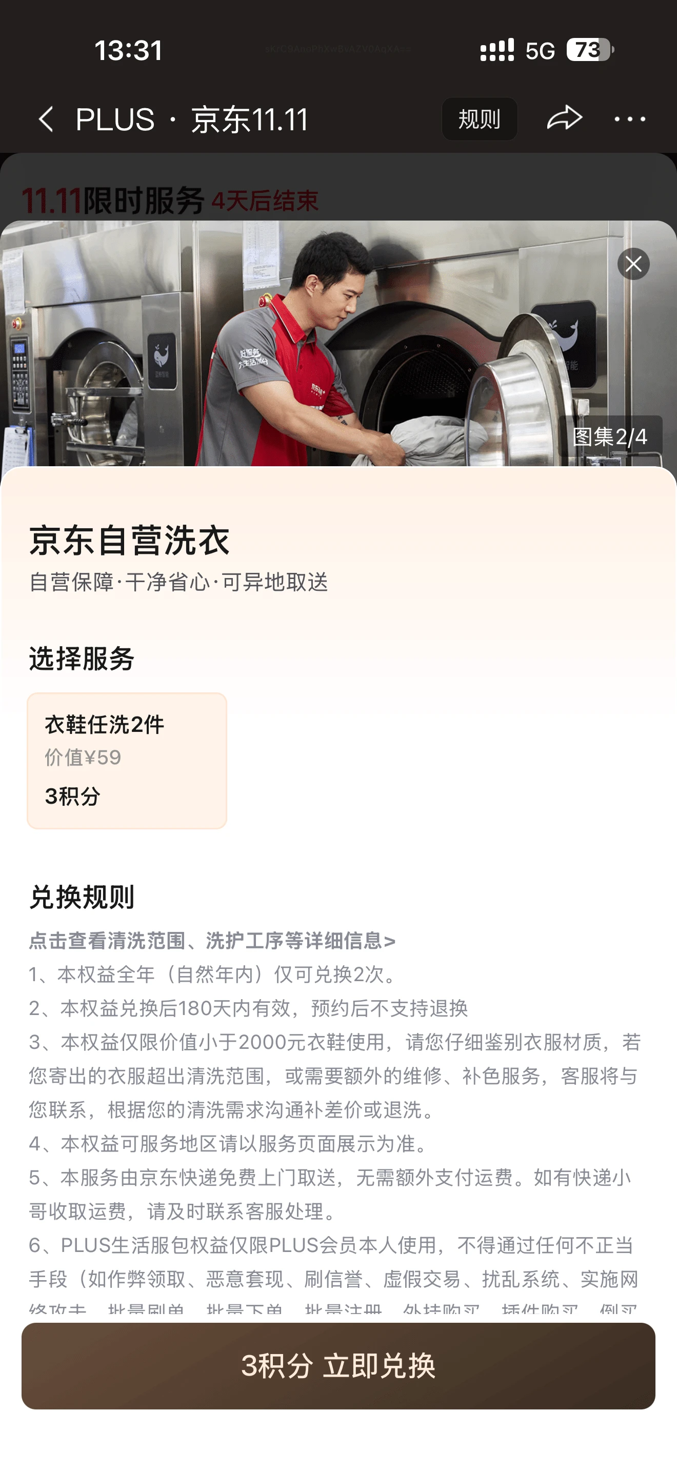 拍个京东自营洗衣或洗鞋两件
