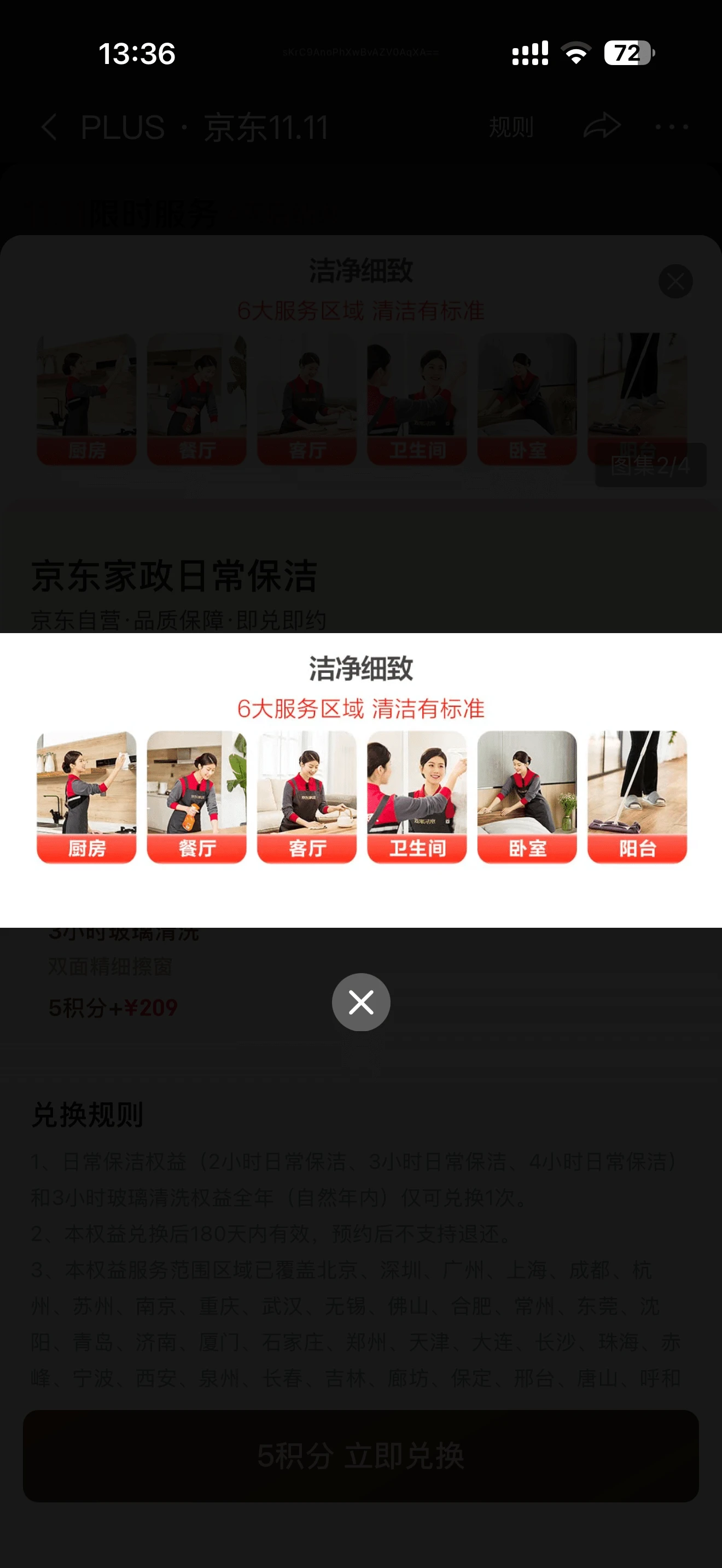 拍个京东家政2小时
