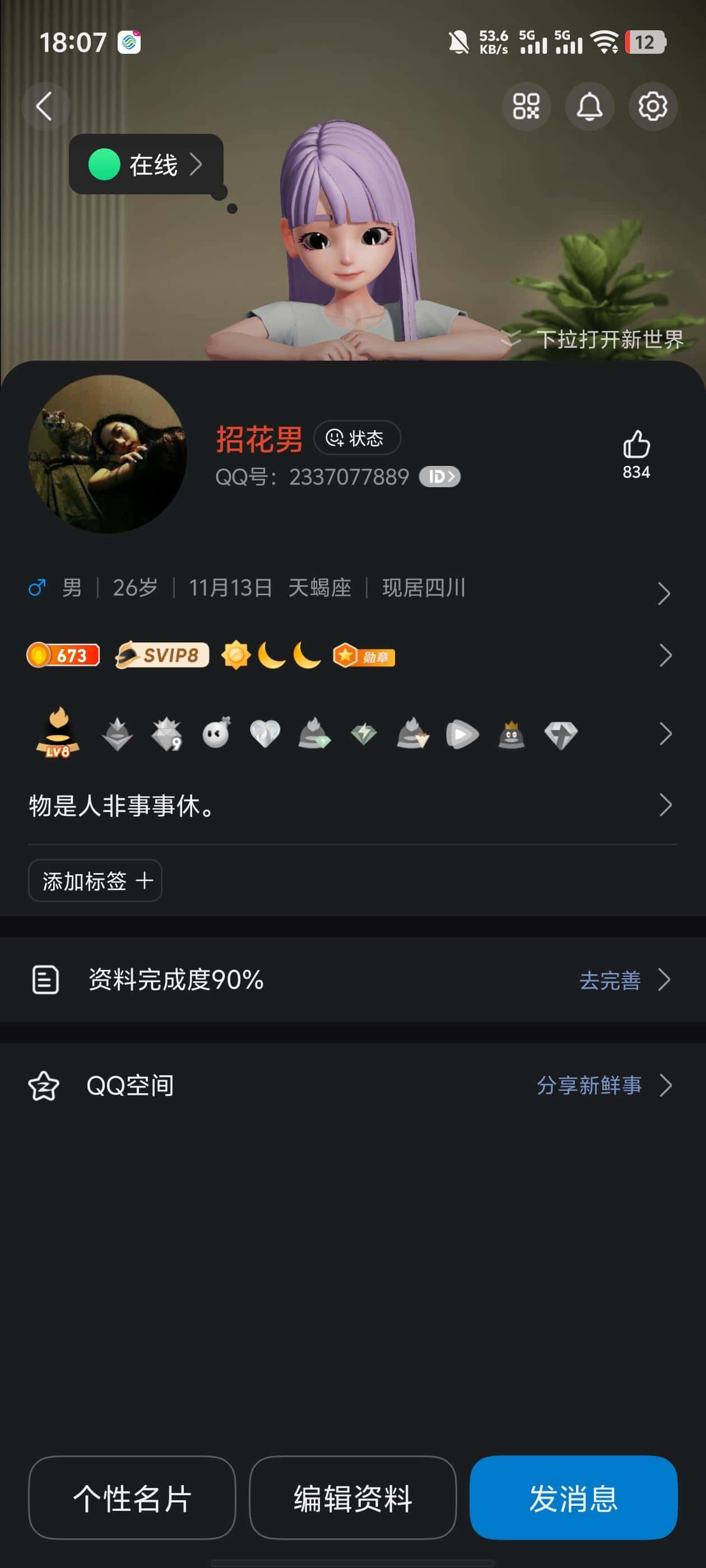 拍个永久会员，会8黄9